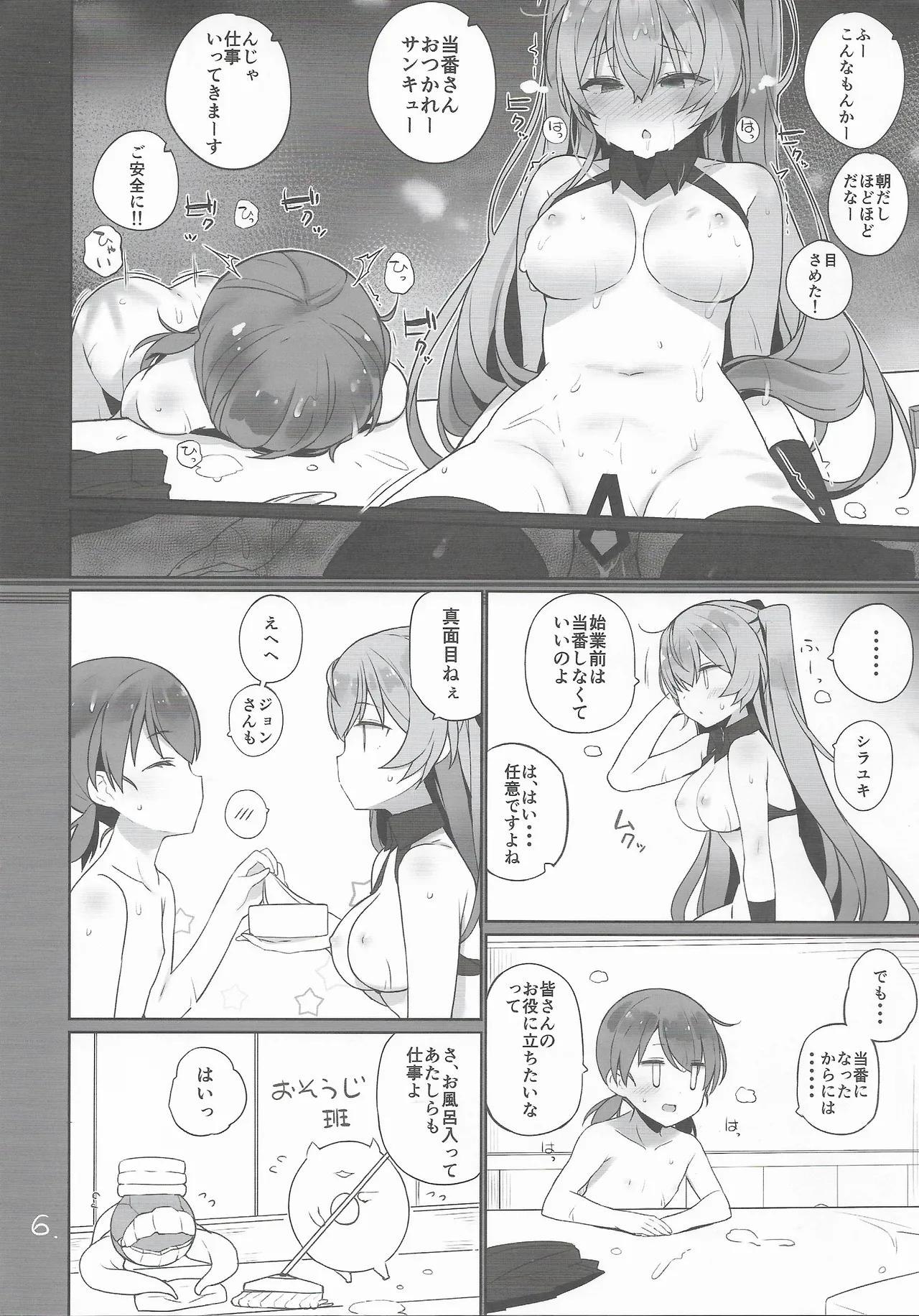 安全当番 3 Page.7