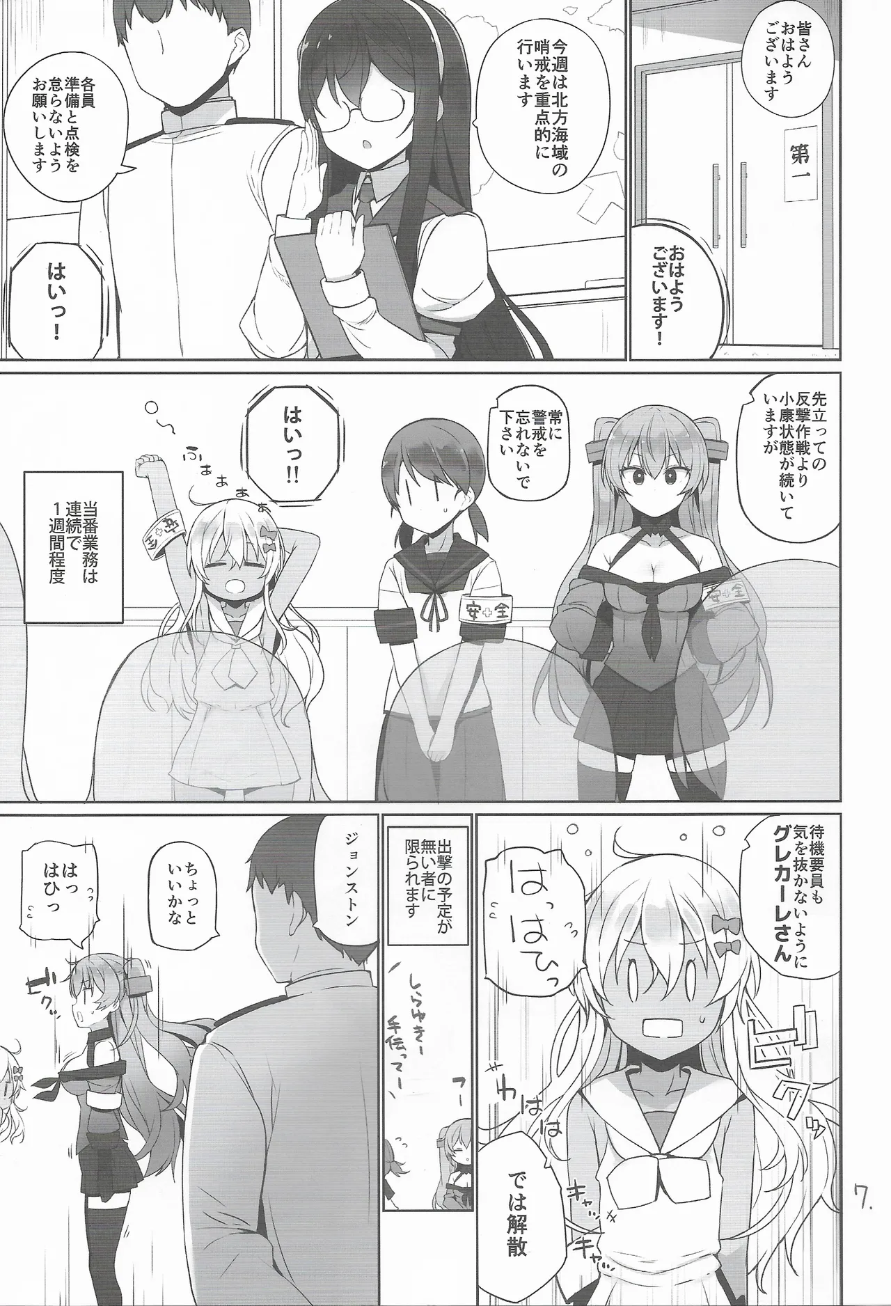 安全当番 3 Page.8