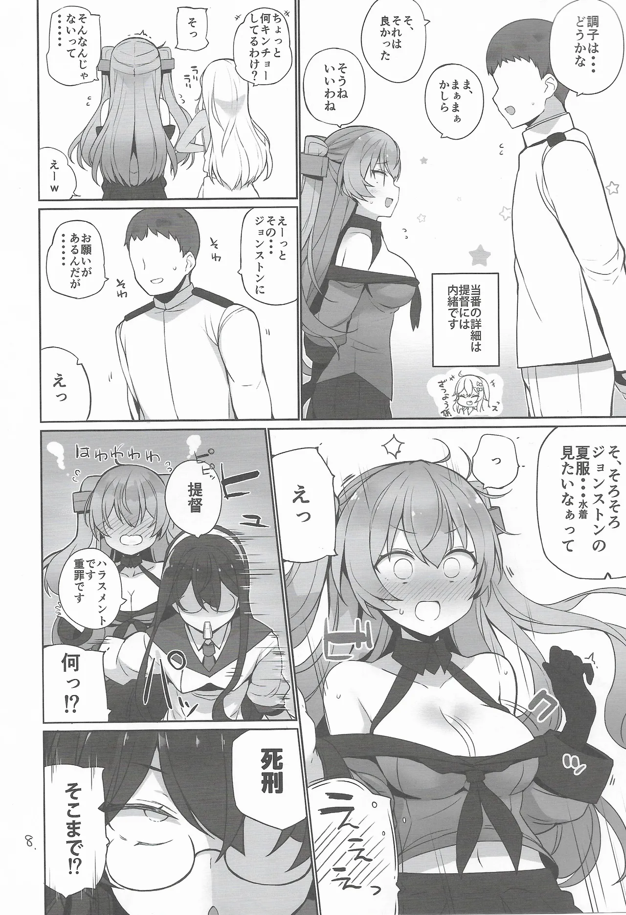 安全当番 3 Page.9