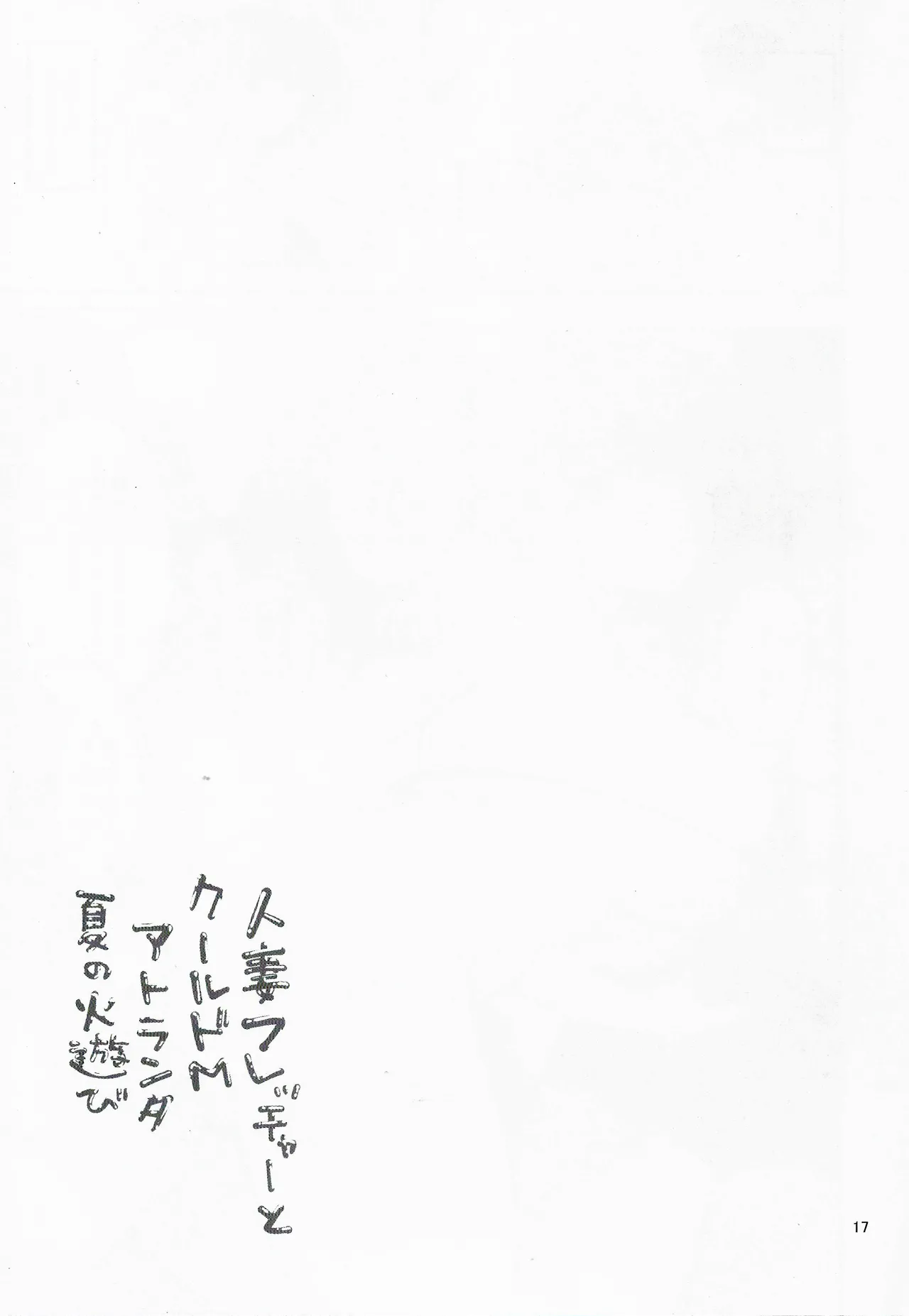 人妻フレッチャーとクールドMアトランタ Page.16