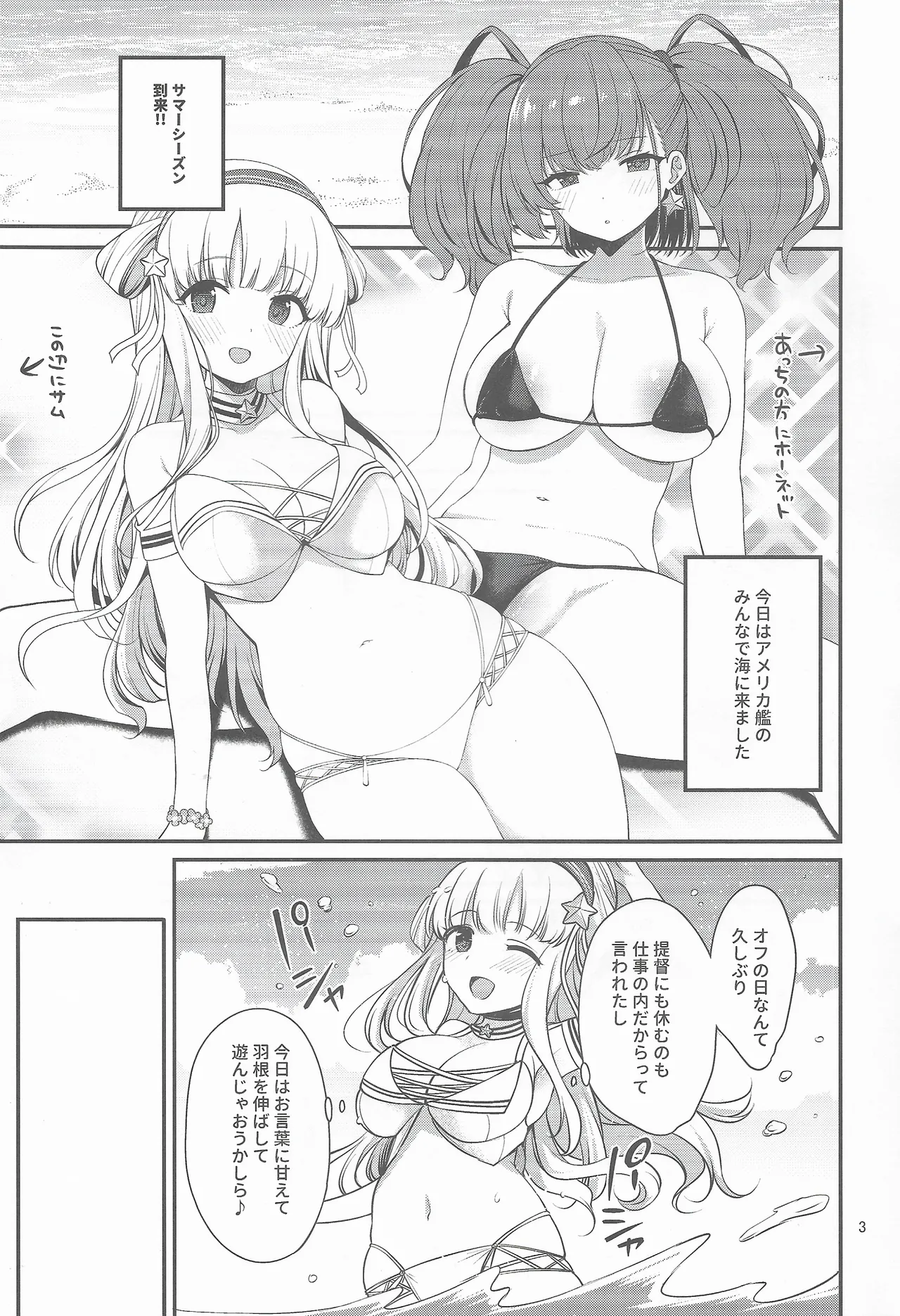 人妻フレッチャーとクールドMアトランタ Page.2