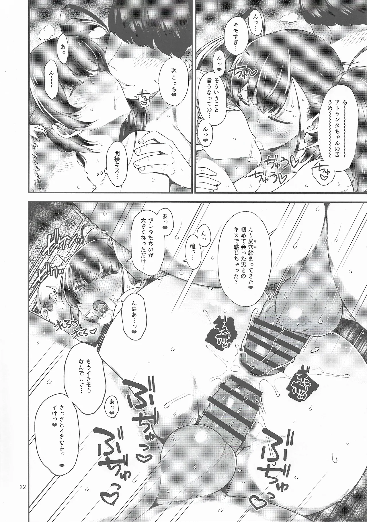 人妻フレッチャーとクールドMアトランタ Page.21