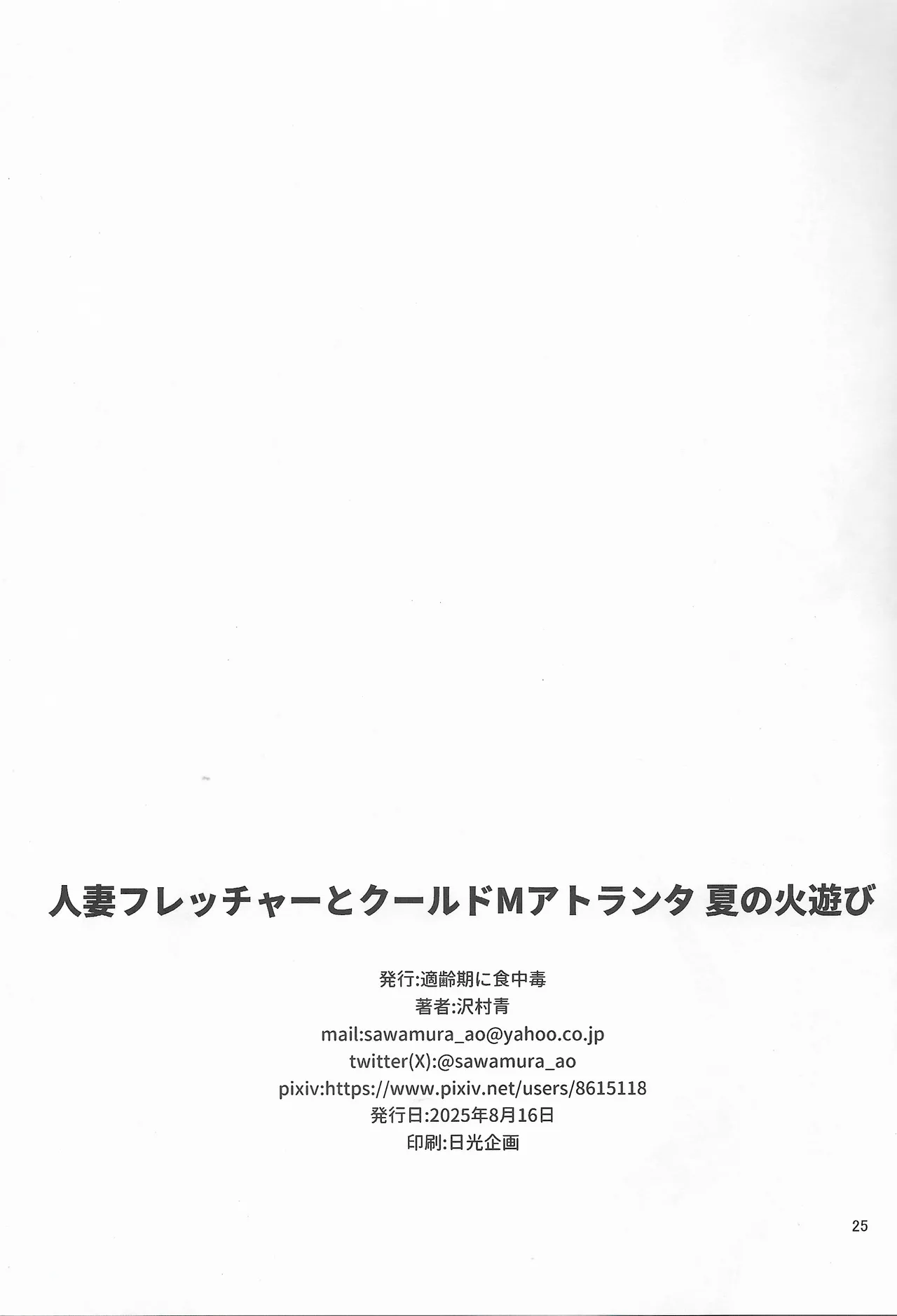 人妻フレッチャーとクールドMアトランタ Page.24