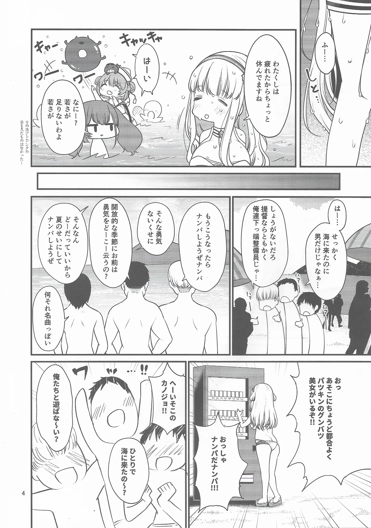 人妻フレッチャーとクールドMアトランタ Page.3