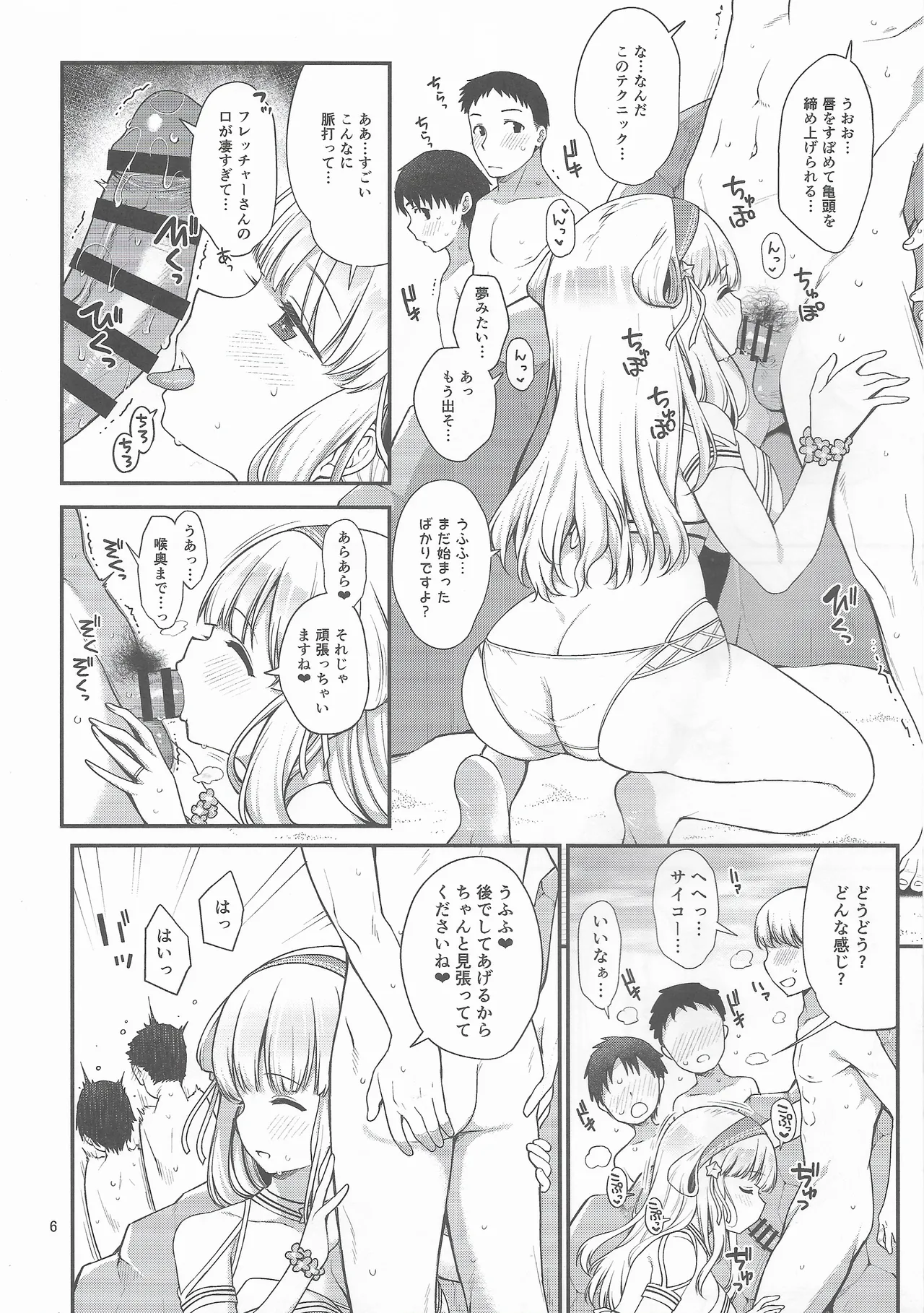人妻フレッチャーとクールドMアトランタ Page.5