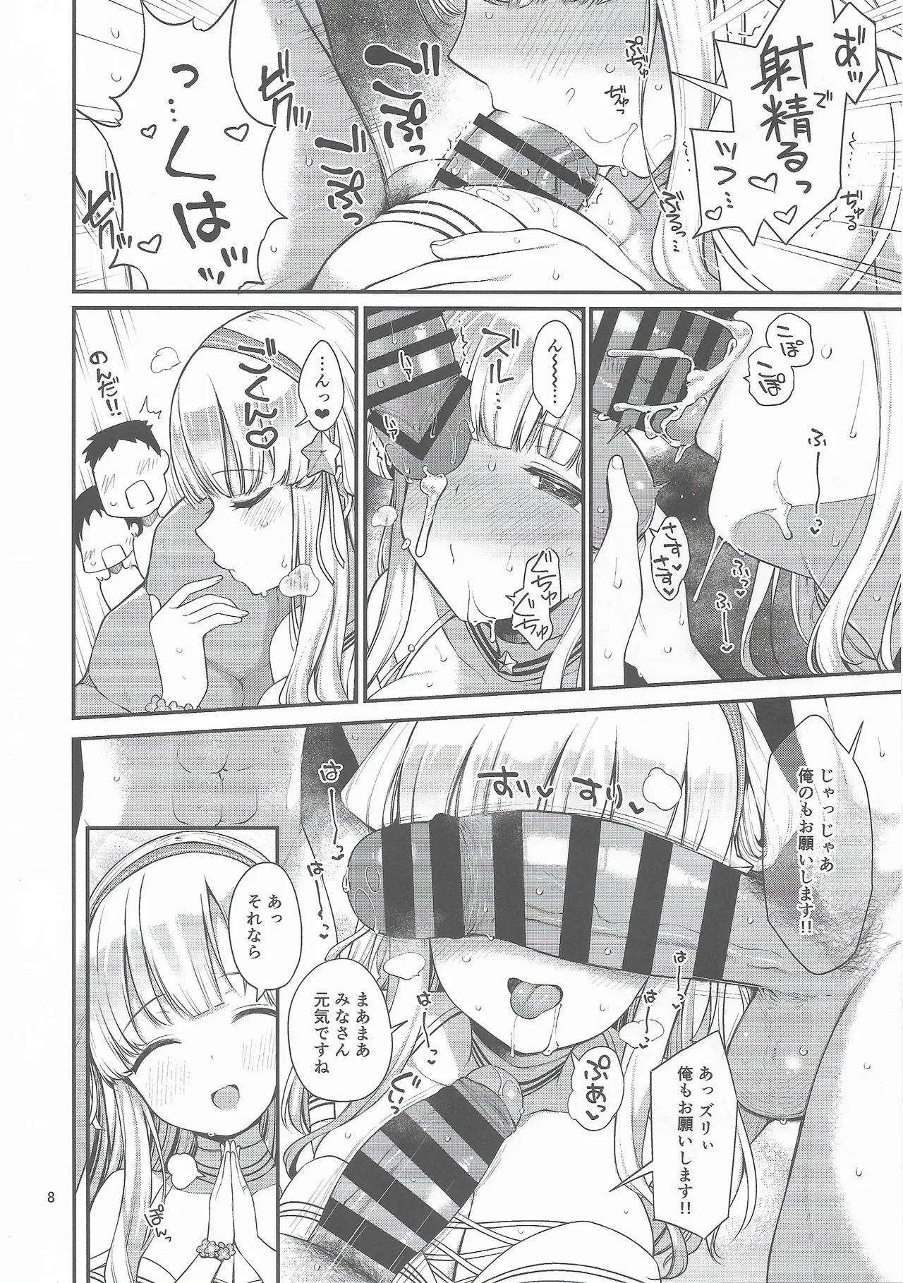 人妻フレッチャーとクールドMアトランタ Page.7