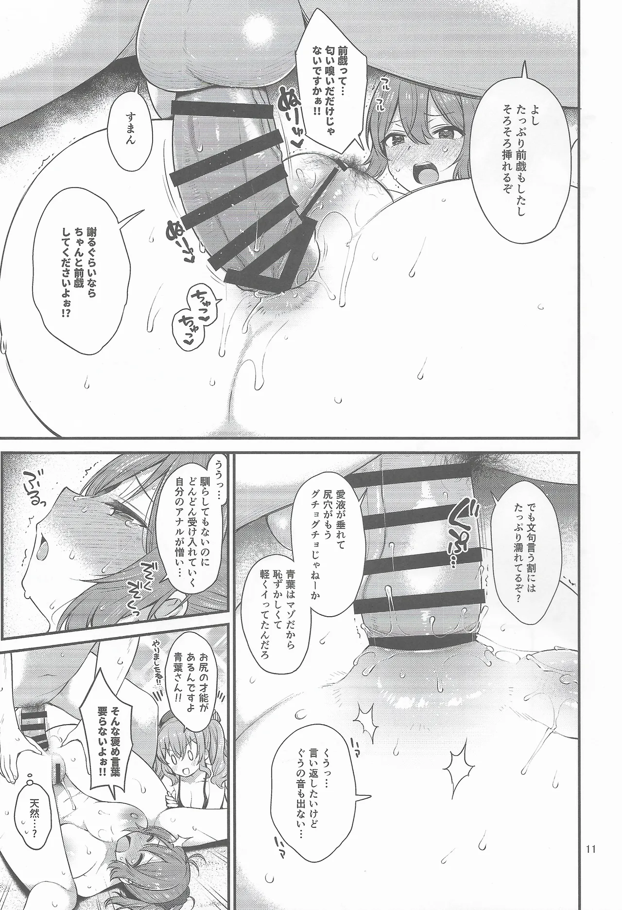 天然ドスケベ鹿島と尻青葉 Page.10