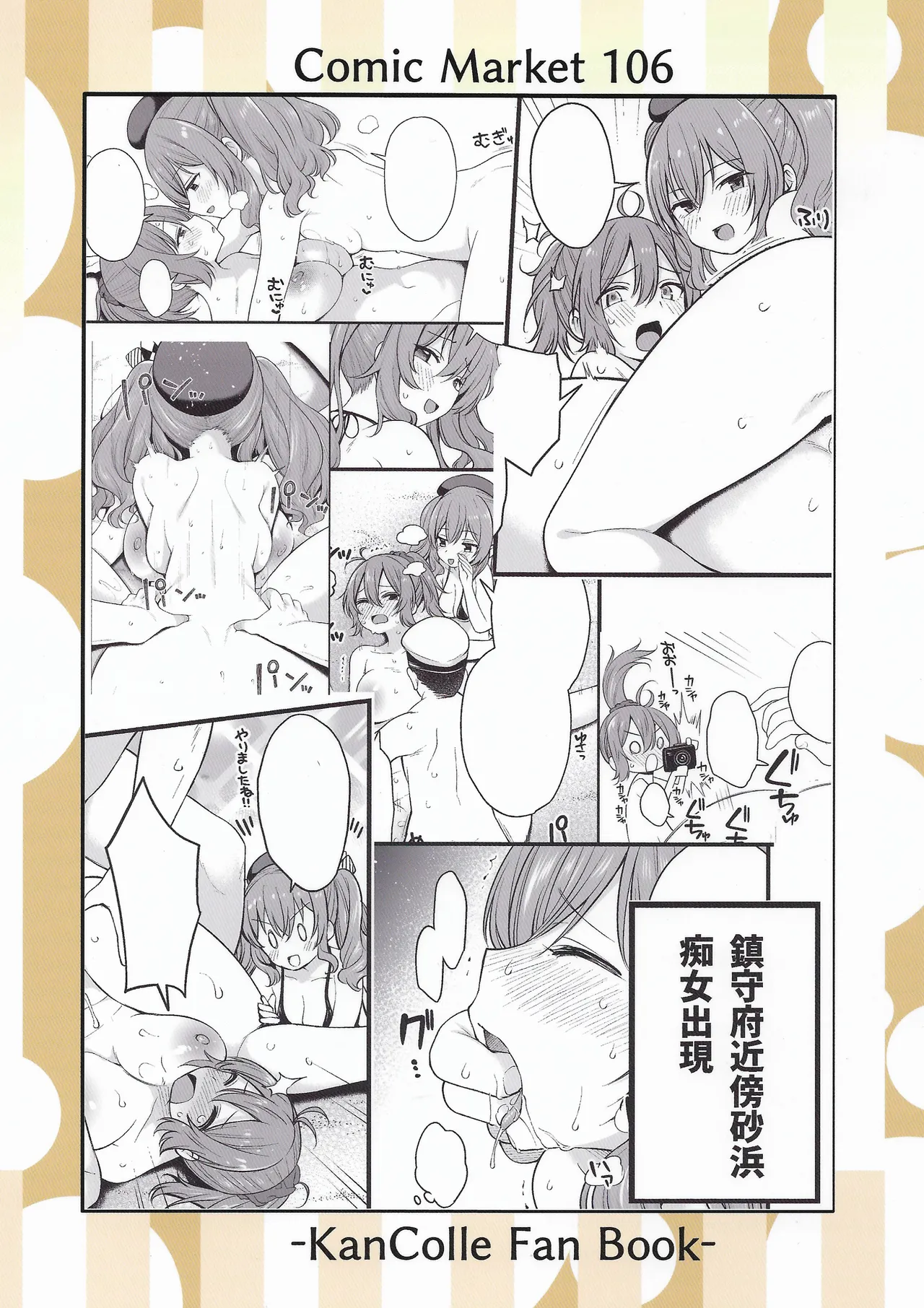 天然ドスケベ鹿島と尻青葉 Page.18