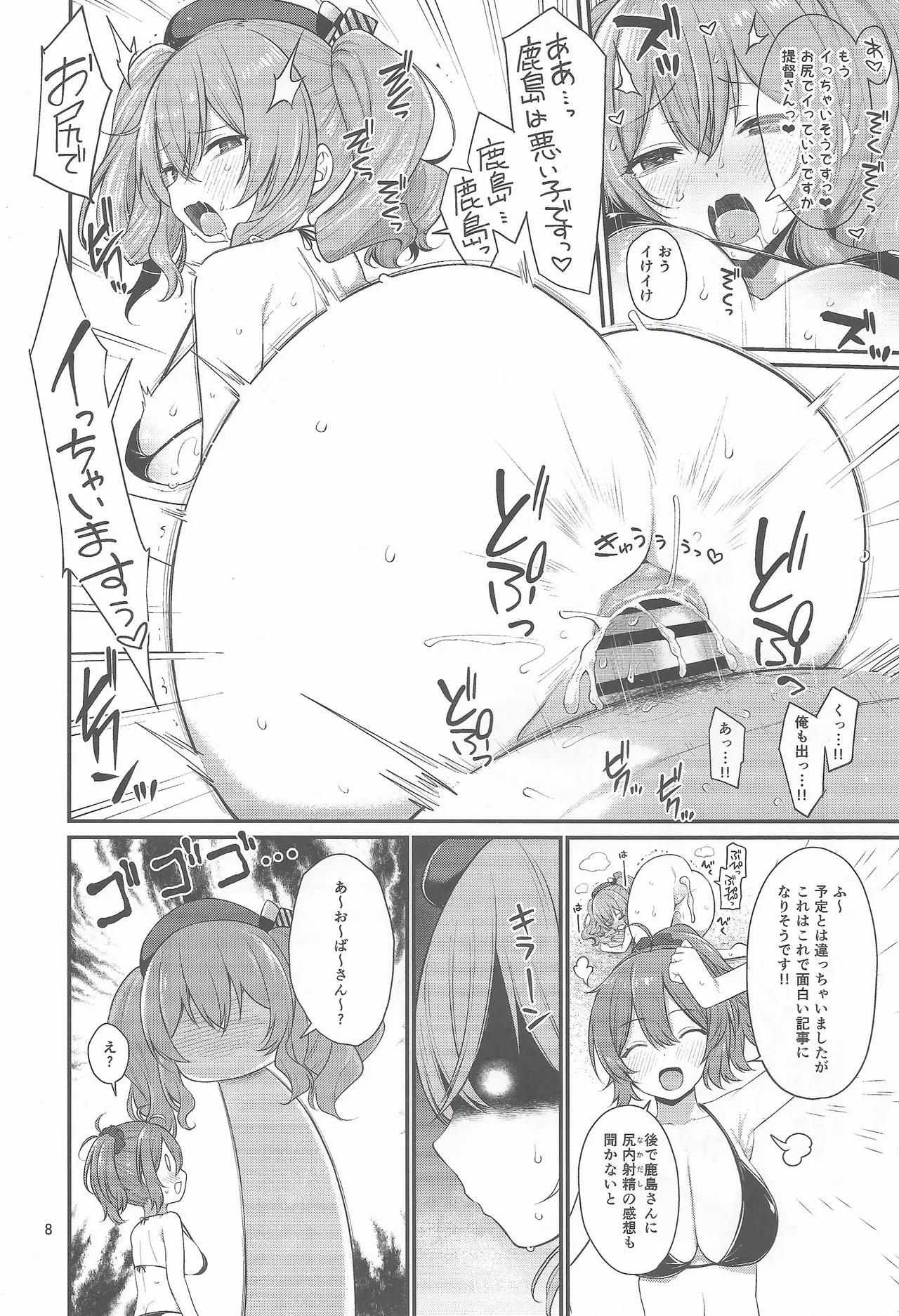 天然ドスケベ鹿島と尻青葉 Page.7