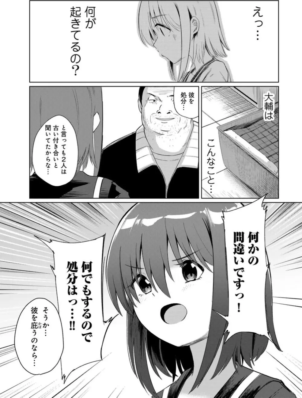 君の隣にはいられない 【デジタル特装版】 Page.11