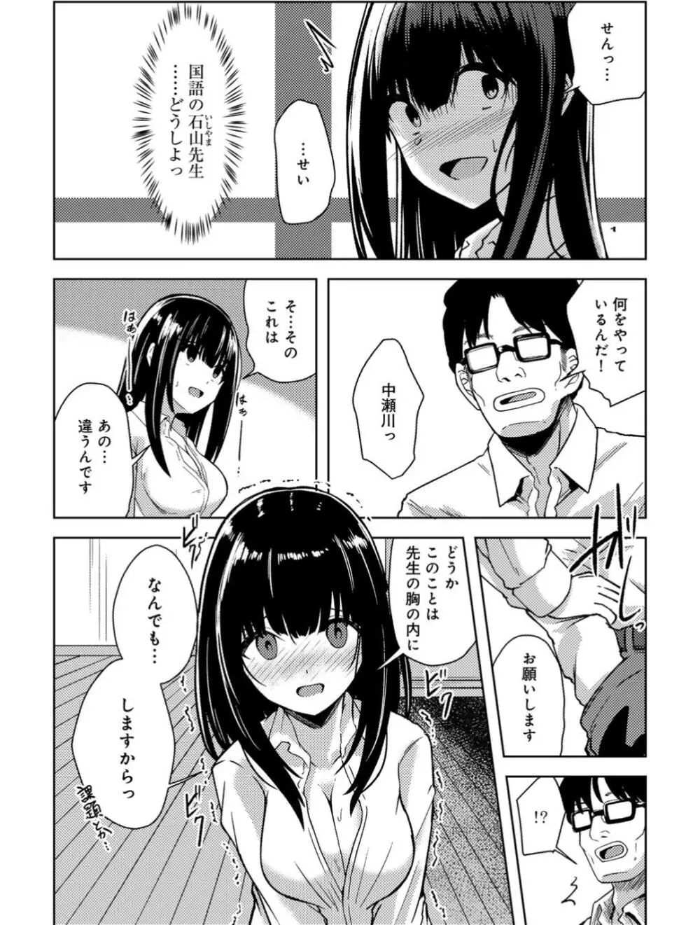 君の隣にはいられない 【デジタル特装版】 Page.112