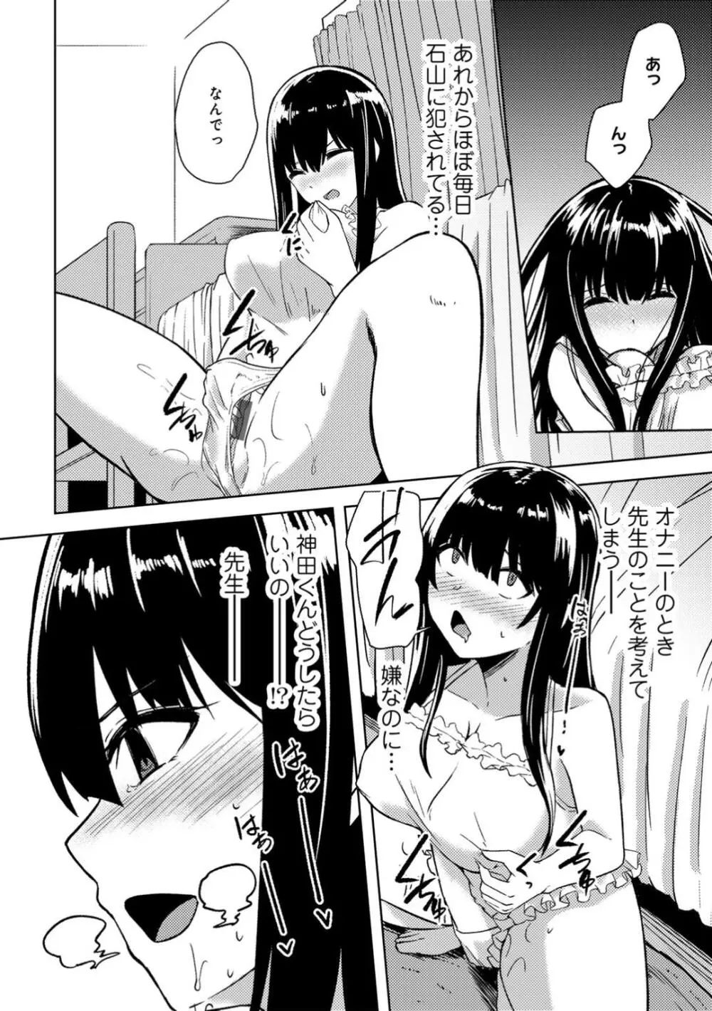 君の隣にはいられない 【デジタル特装版】 Page.120