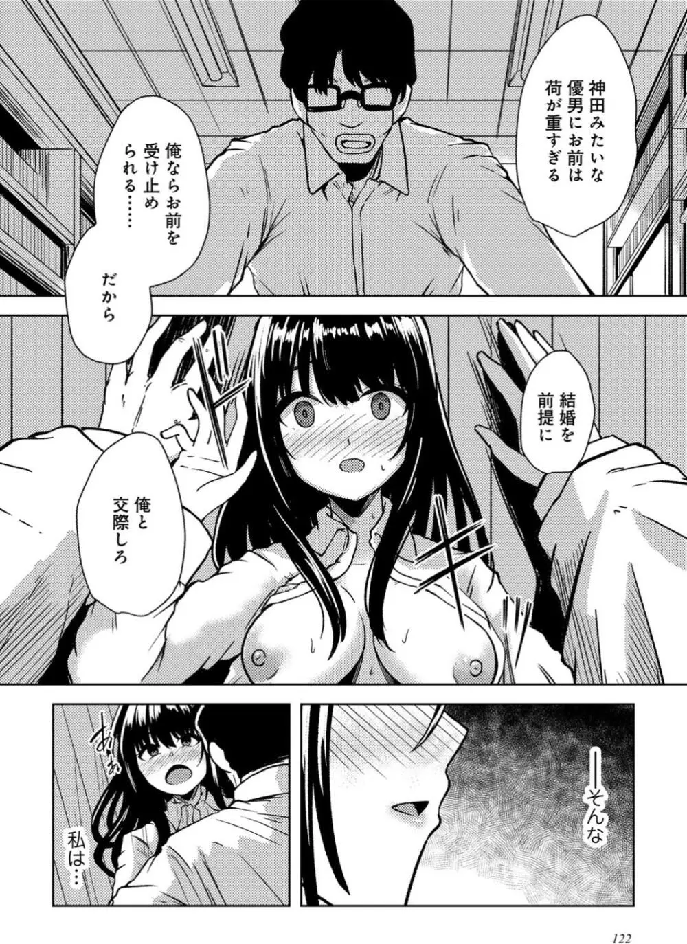 君の隣にはいられない 【デジタル特装版】 Page.124
