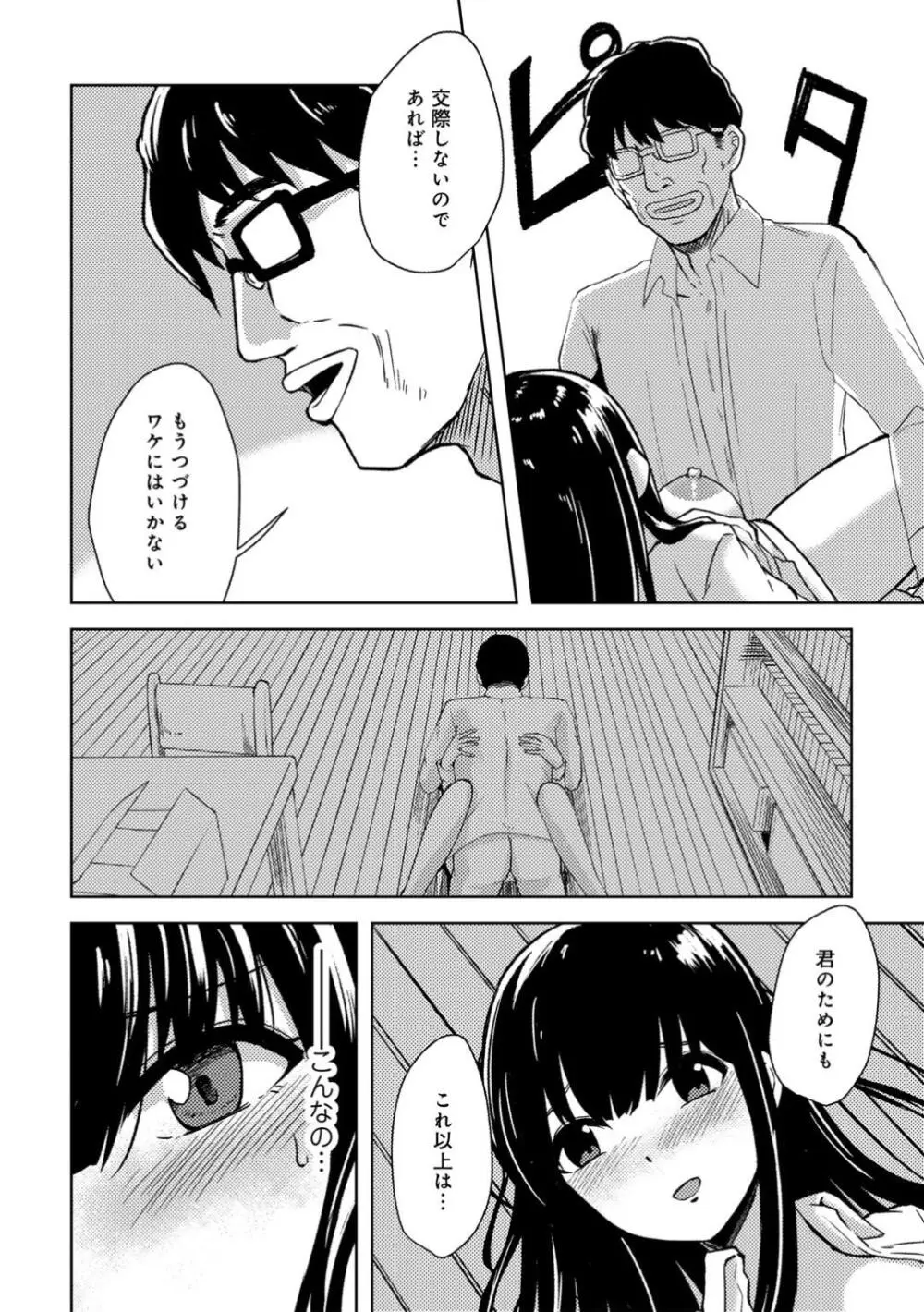 君の隣にはいられない 【デジタル特装版】 Page.126
