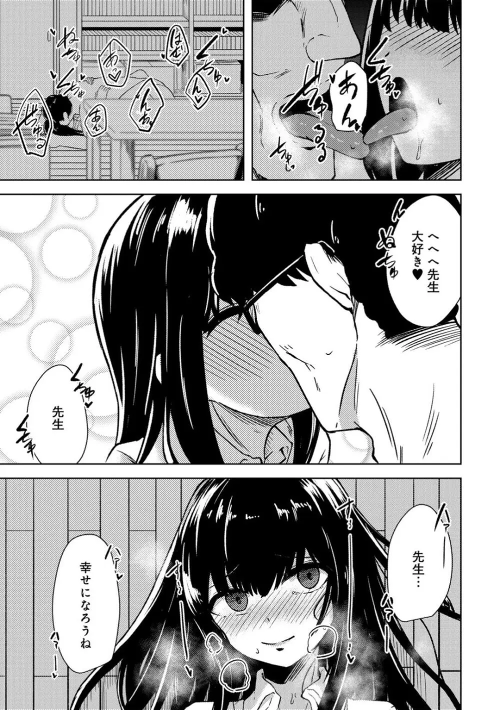 君の隣にはいられない 【デジタル特装版】 Page.129