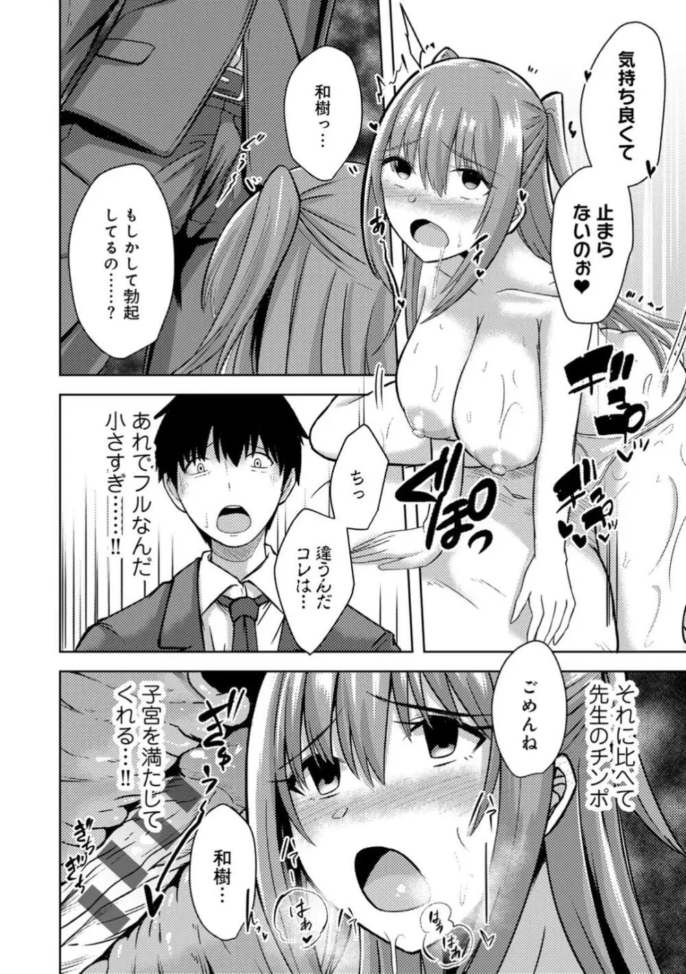 君の隣にはいられない 【デジタル特装版】 Page.146