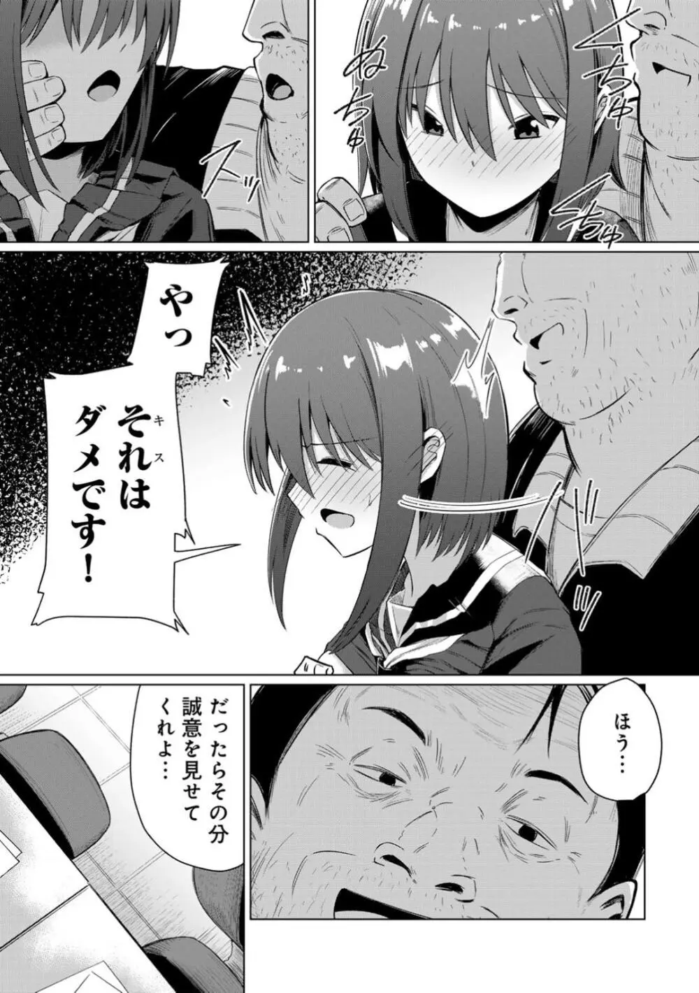 君の隣にはいられない 【デジタル特装版】 Page.15