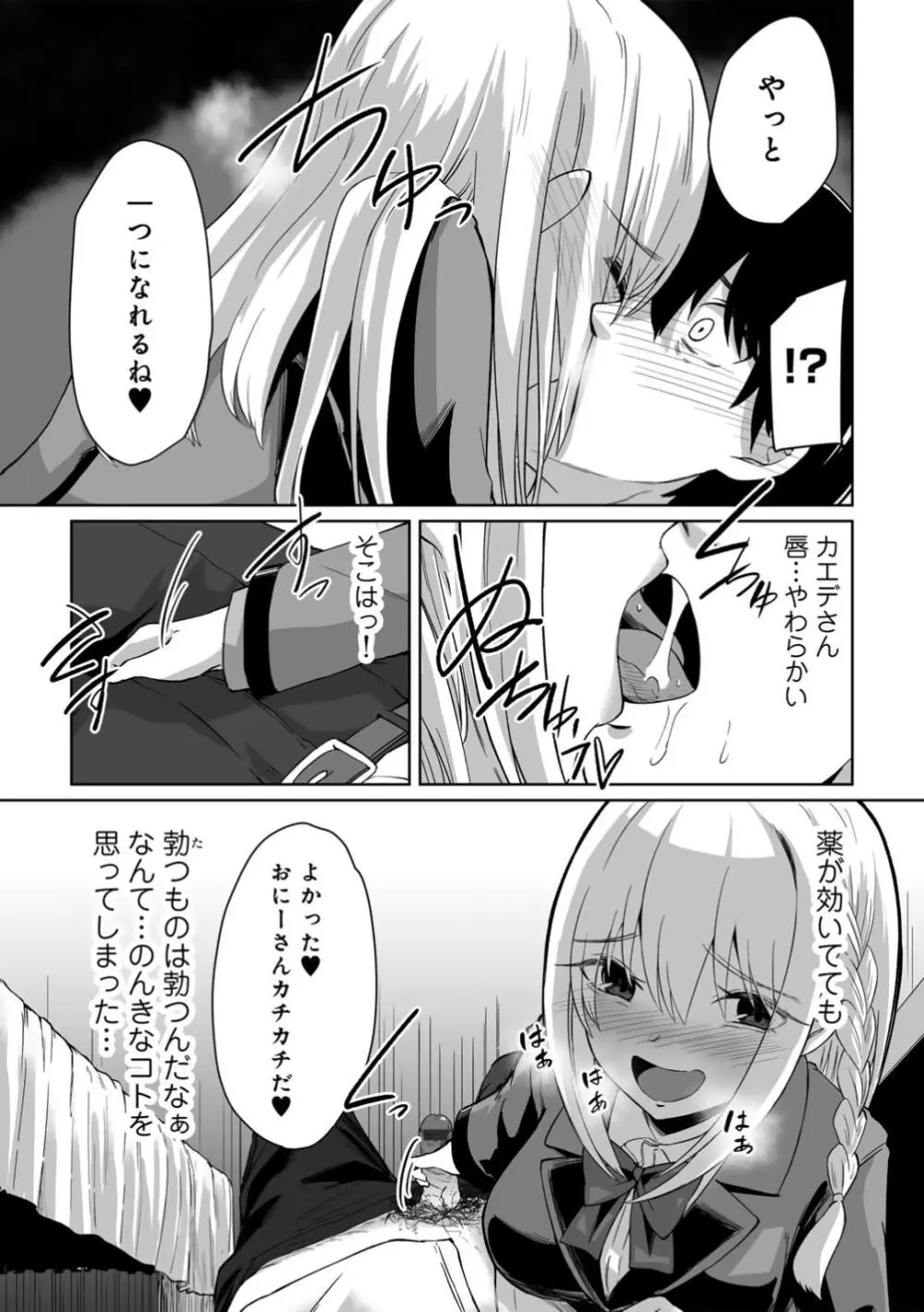 君の隣にはいられない 【デジタル特装版】 Page.157