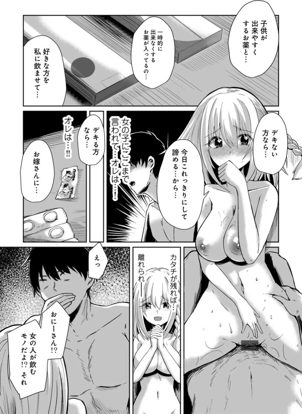 君の隣にはいられない 【デジタル特装版】 Page.163