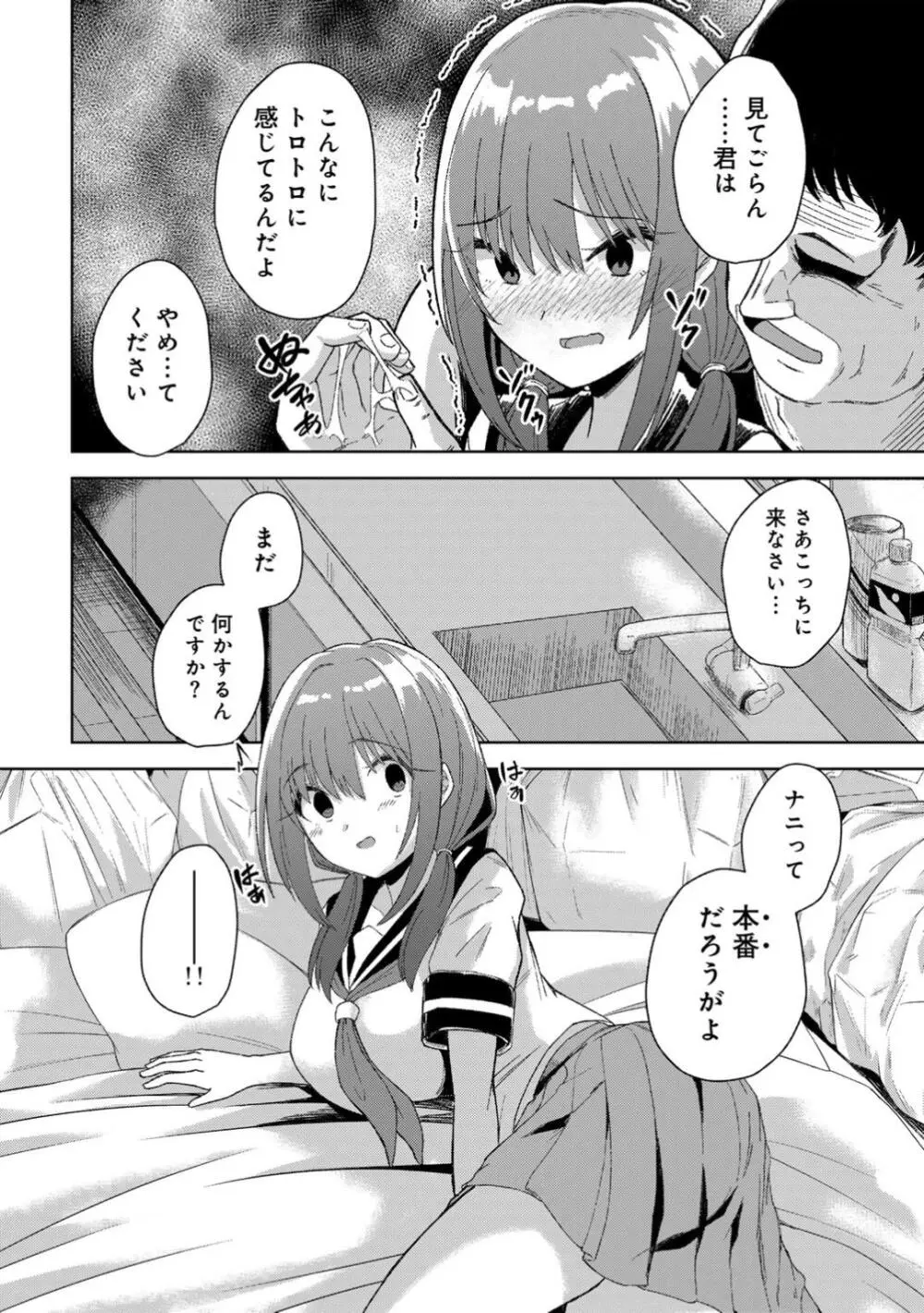 君の隣にはいられない 【デジタル特装版】 Page.172