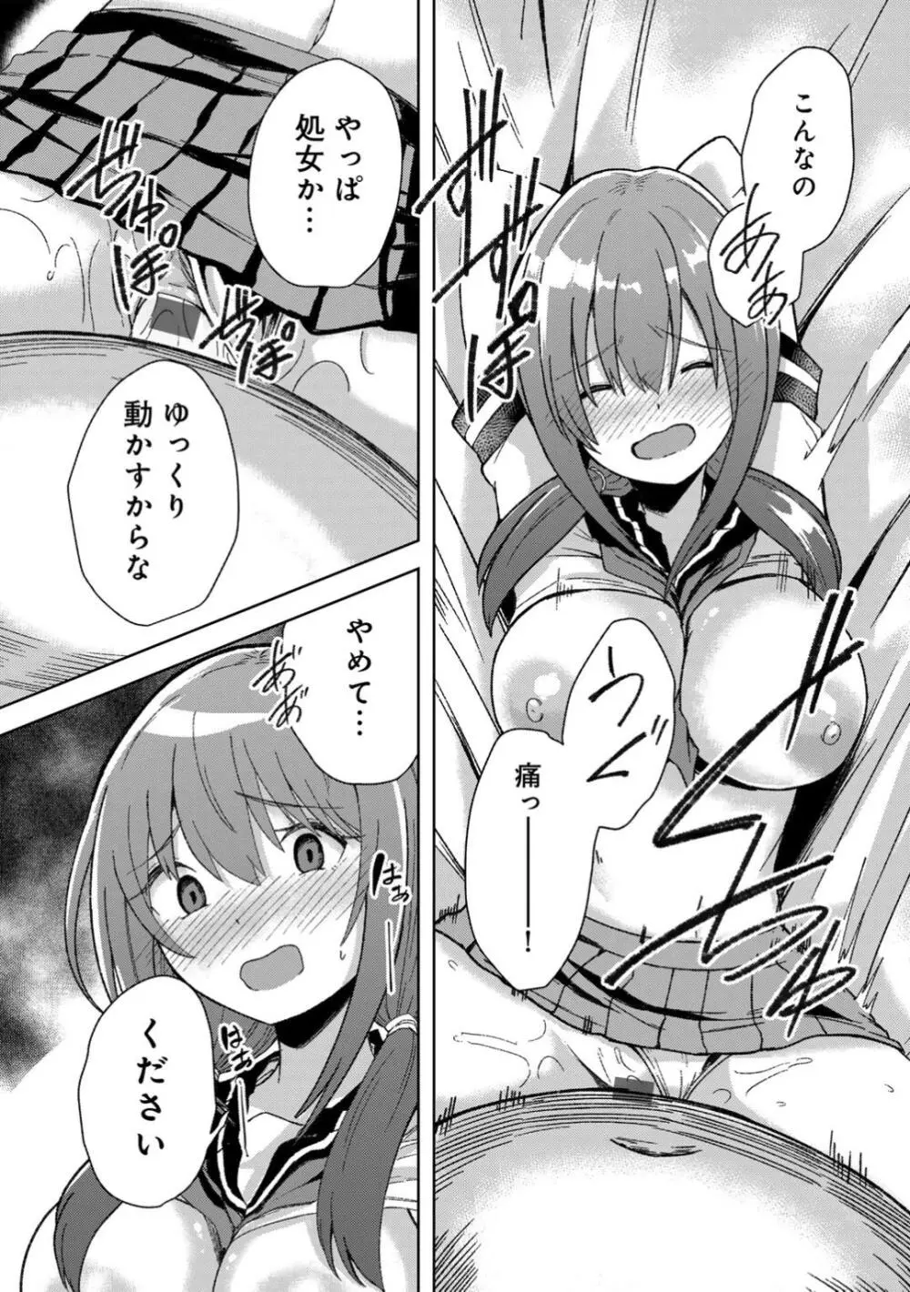 君の隣にはいられない 【デジタル特装版】 Page.174