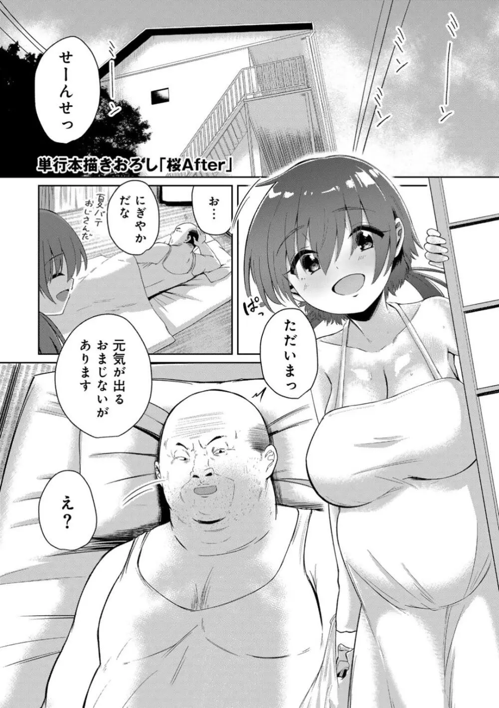 君の隣にはいられない 【デジタル特装版】 Page.189