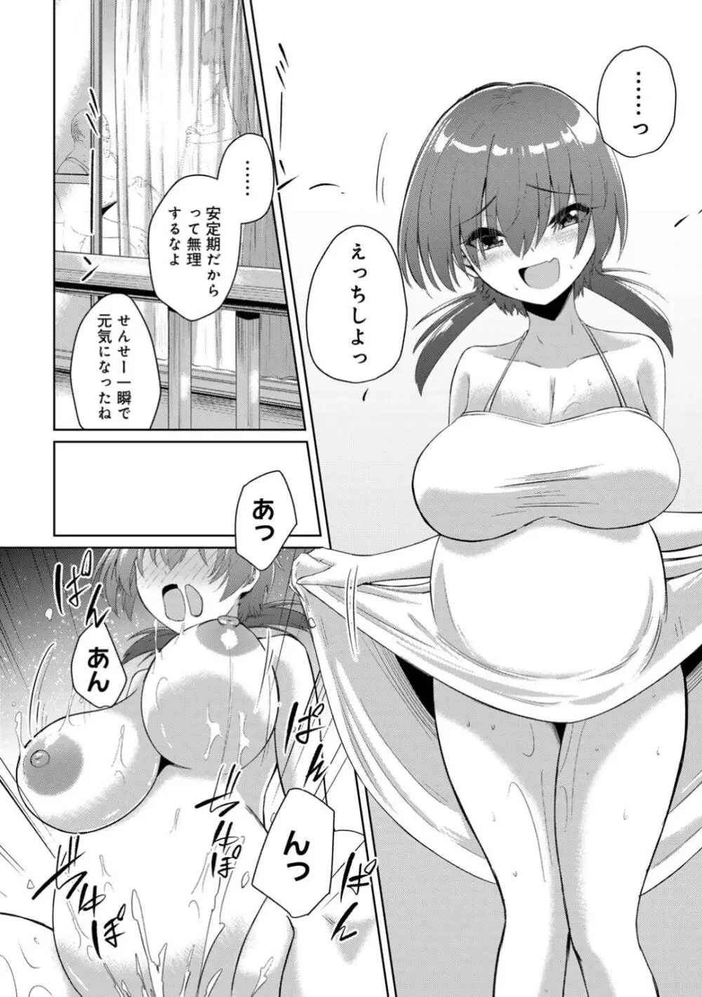君の隣にはいられない 【デジタル特装版】 Page.190