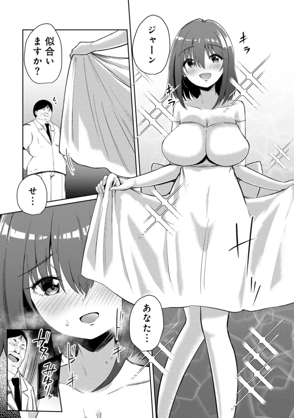君の隣にはいられない 【デジタル特装版】 Page.197
