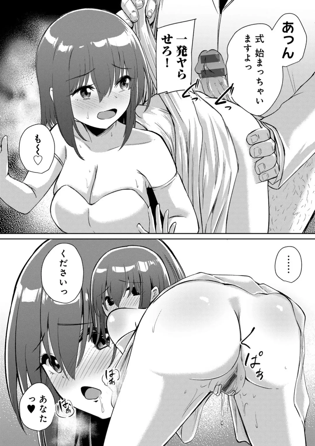 君の隣にはいられない 【デジタル特装版】 Page.198