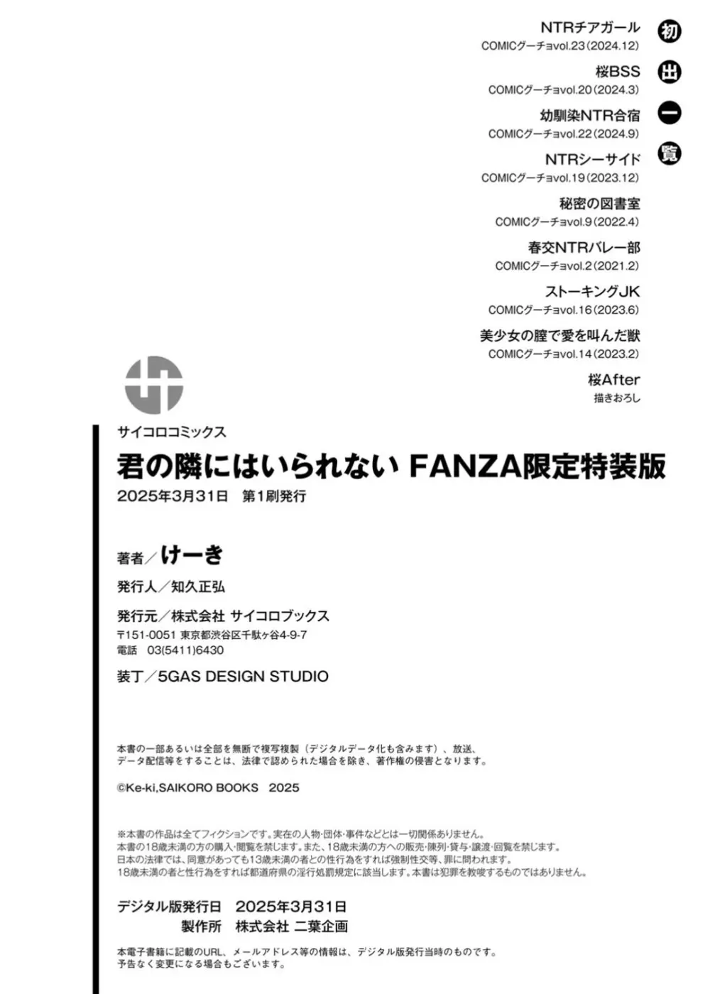 君の隣にはいられない 【デジタル特装版】 Page.217