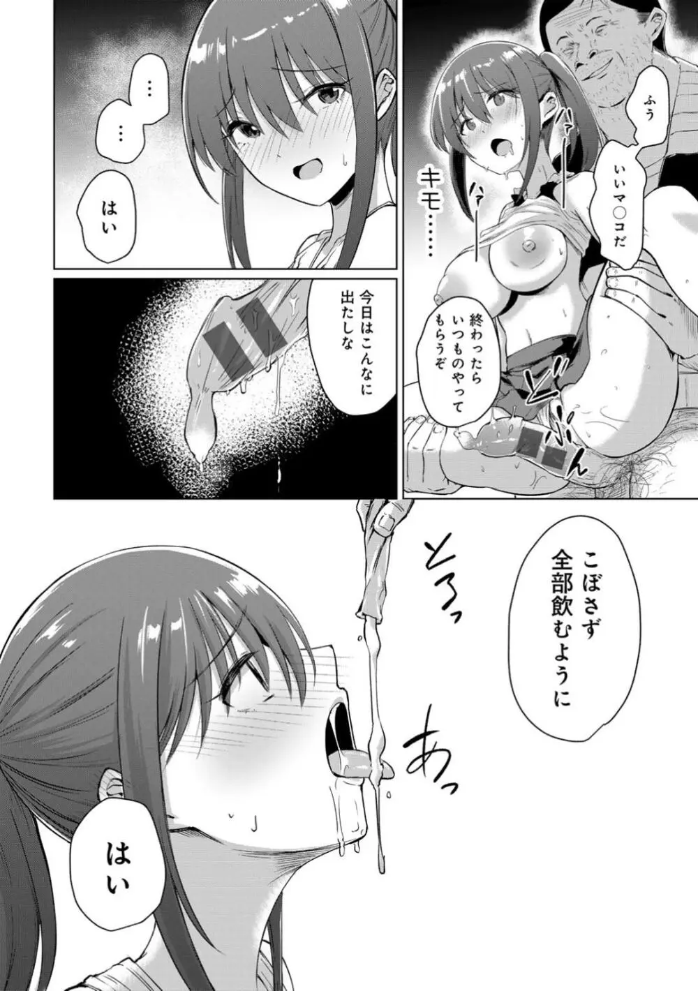 君の隣にはいられない 【デジタル特装版】 Page.24