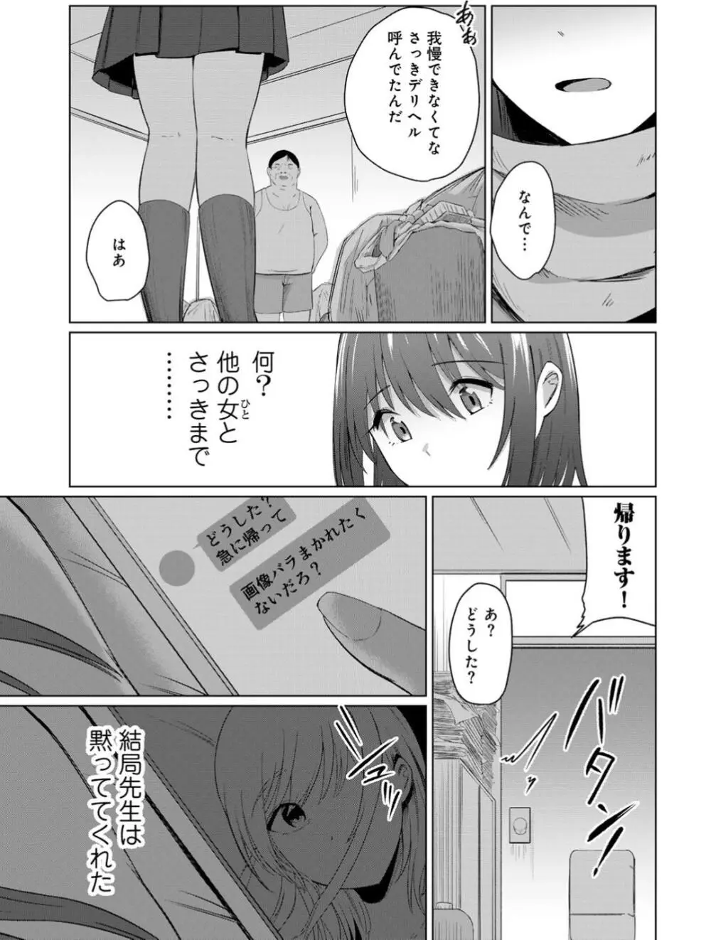 君の隣にはいられない 【デジタル特装版】 Page.29