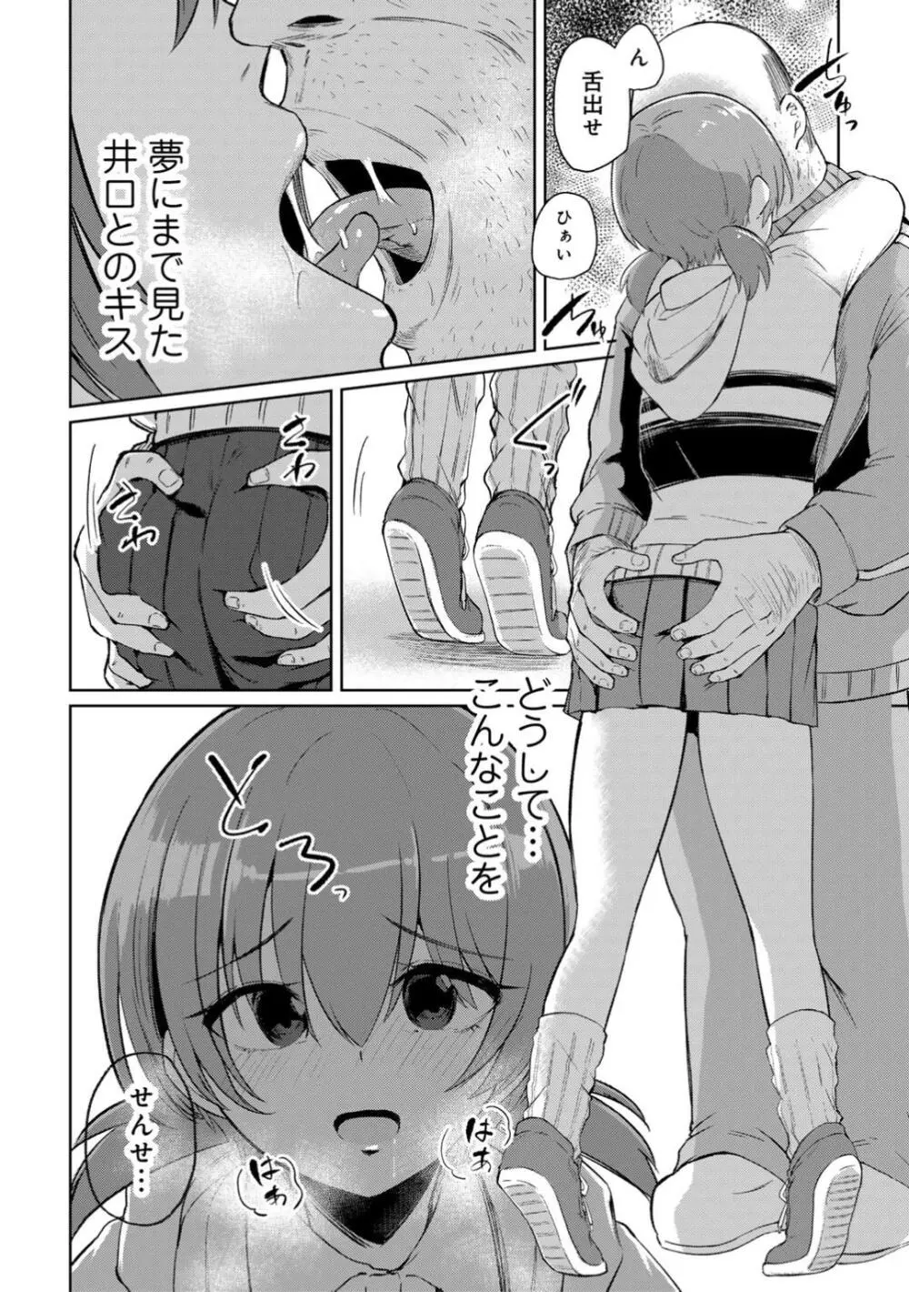 君の隣にはいられない 【デジタル特装版】 Page.44