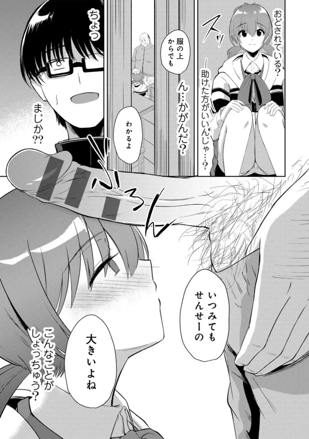 君の隣にはいられない 【デジタル特装版】 Page.45
