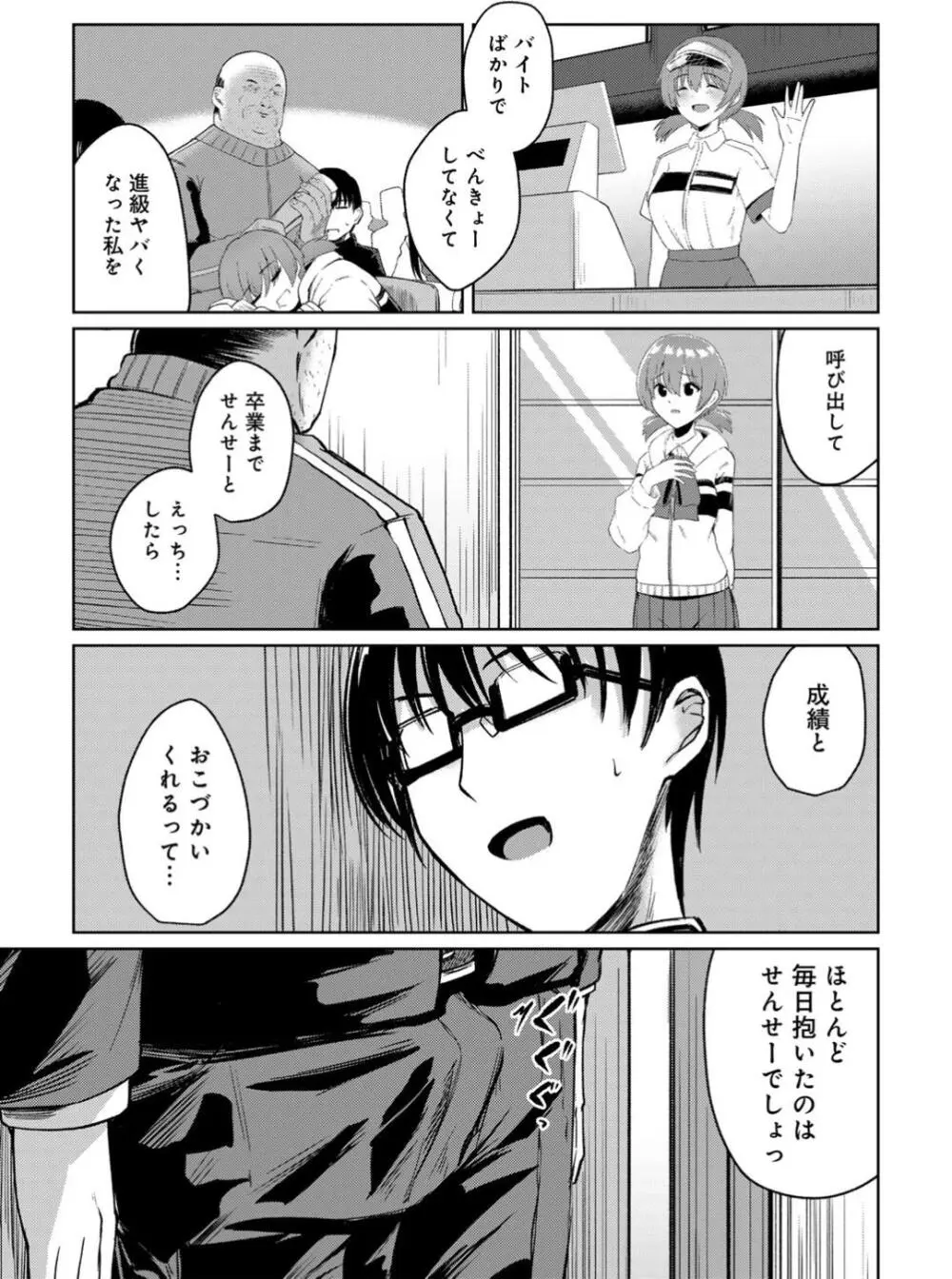 君の隣にはいられない 【デジタル特装版】 Page.49
