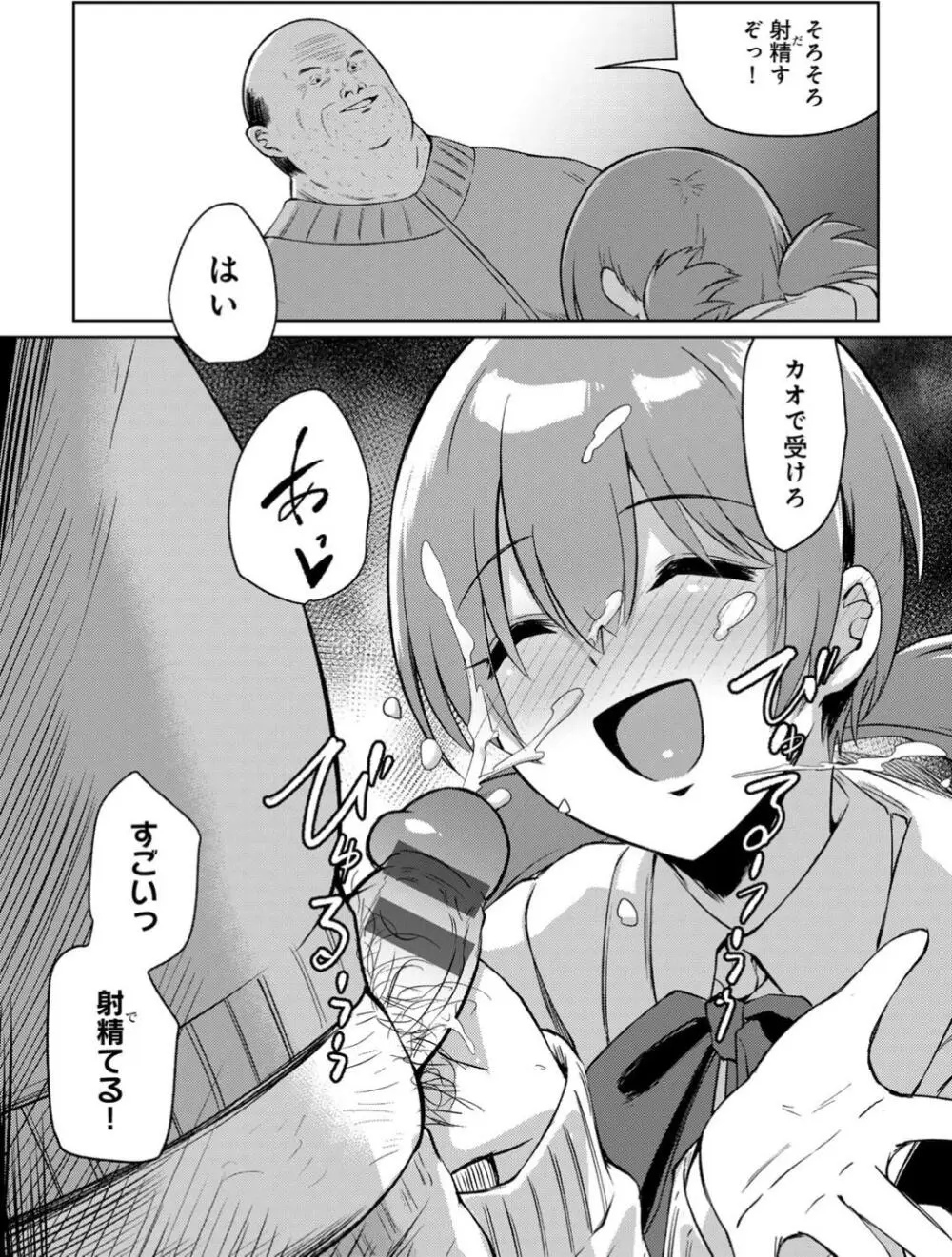 君の隣にはいられない 【デジタル特装版】 Page.51