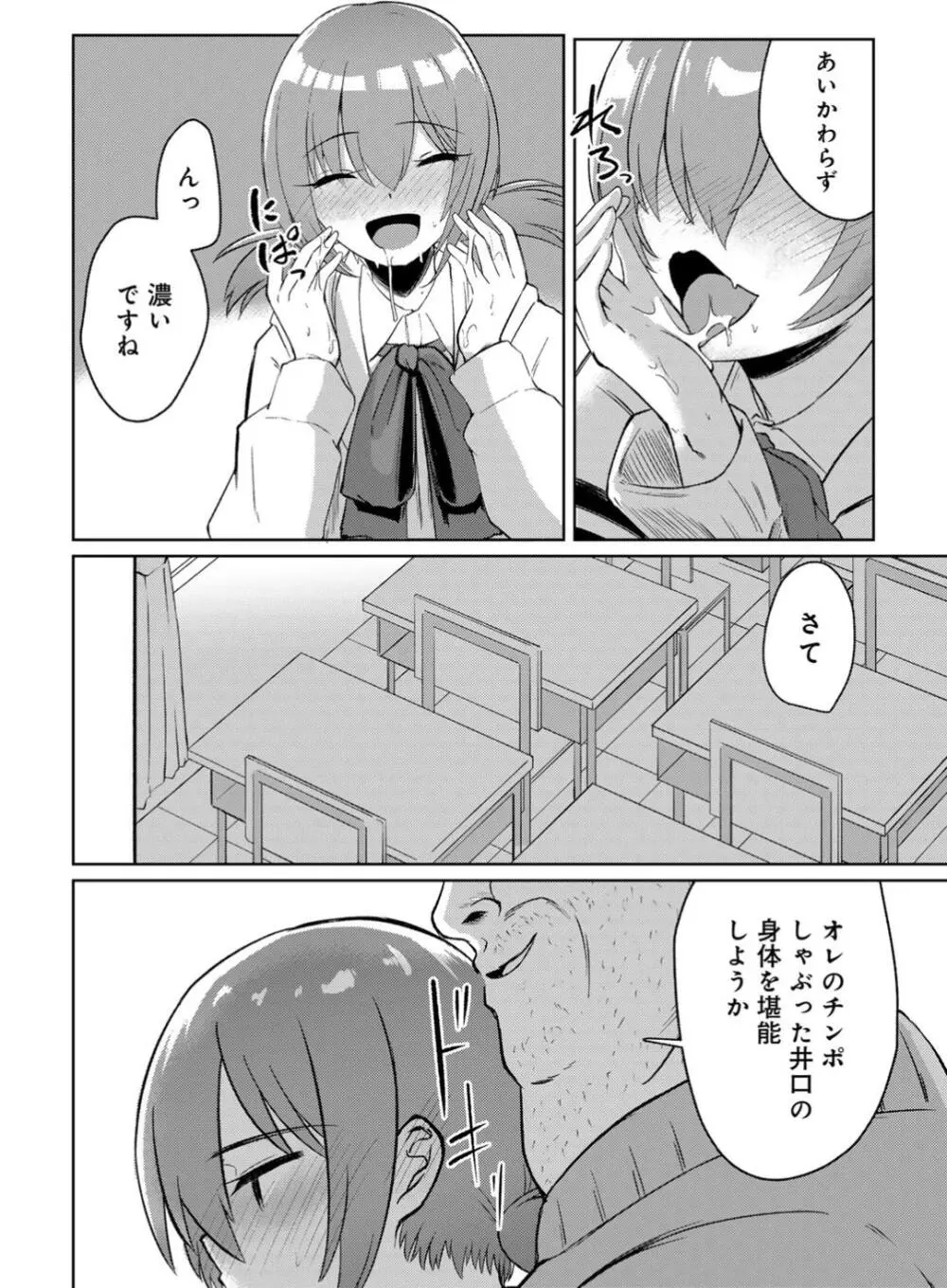 君の隣にはいられない 【デジタル特装版】 Page.52