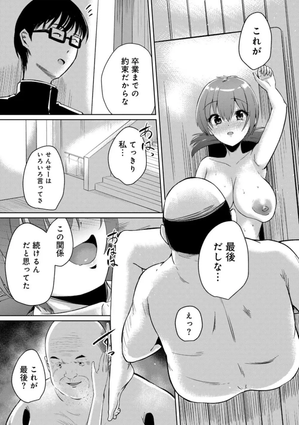 君の隣にはいられない 【デジタル特装版】 Page.59