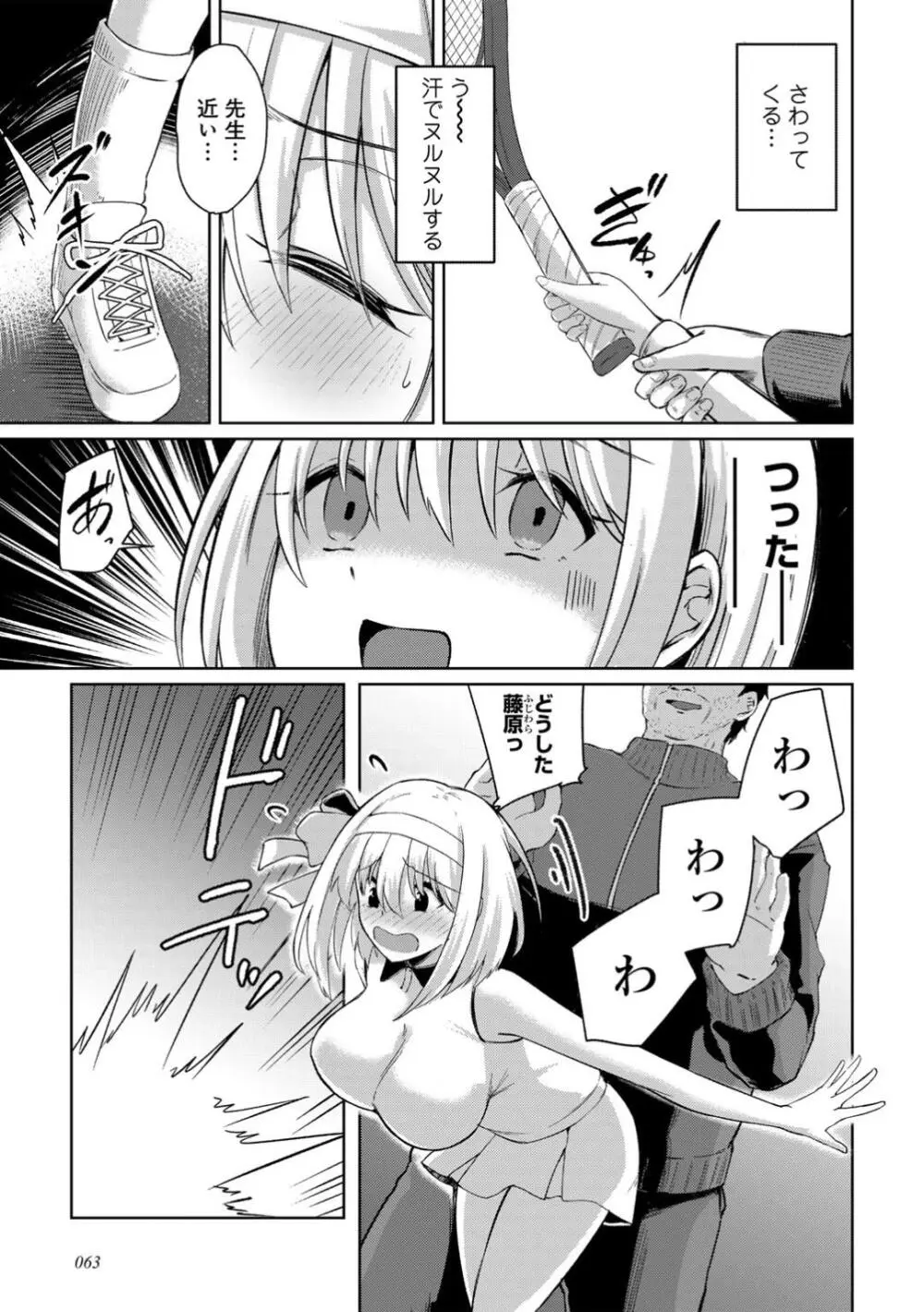 君の隣にはいられない 【デジタル特装版】 Page.65