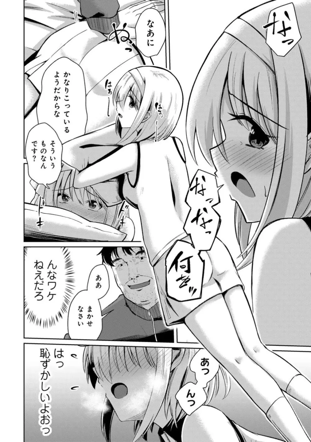 君の隣にはいられない 【デジタル特装版】 Page.68