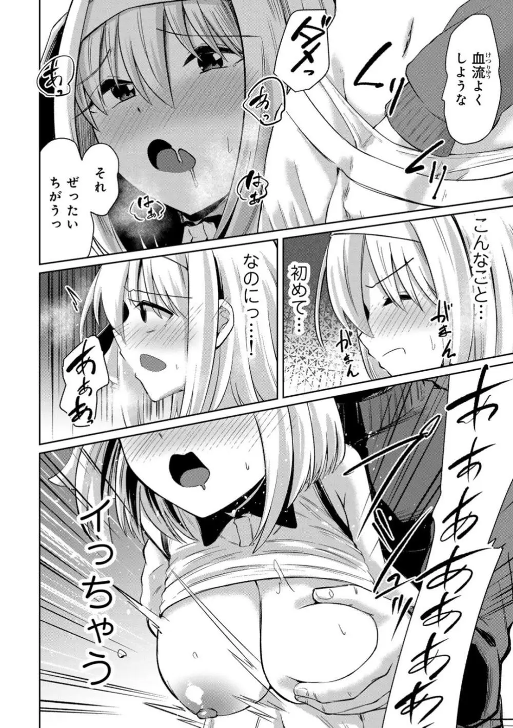 君の隣にはいられない 【デジタル特装版】 Page.70