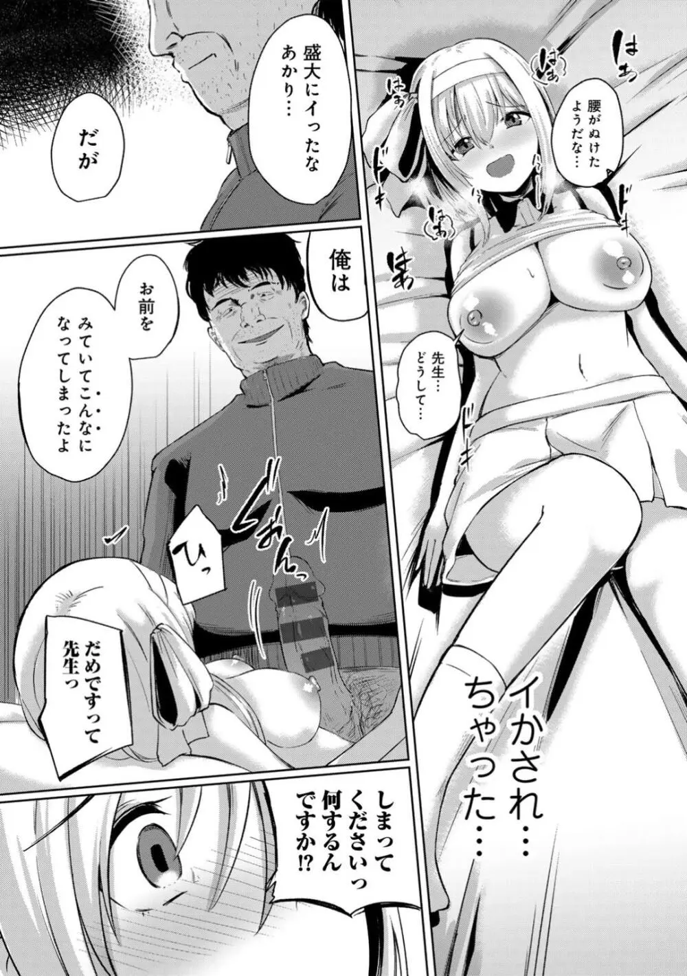 君の隣にはいられない 【デジタル特装版】 Page.71