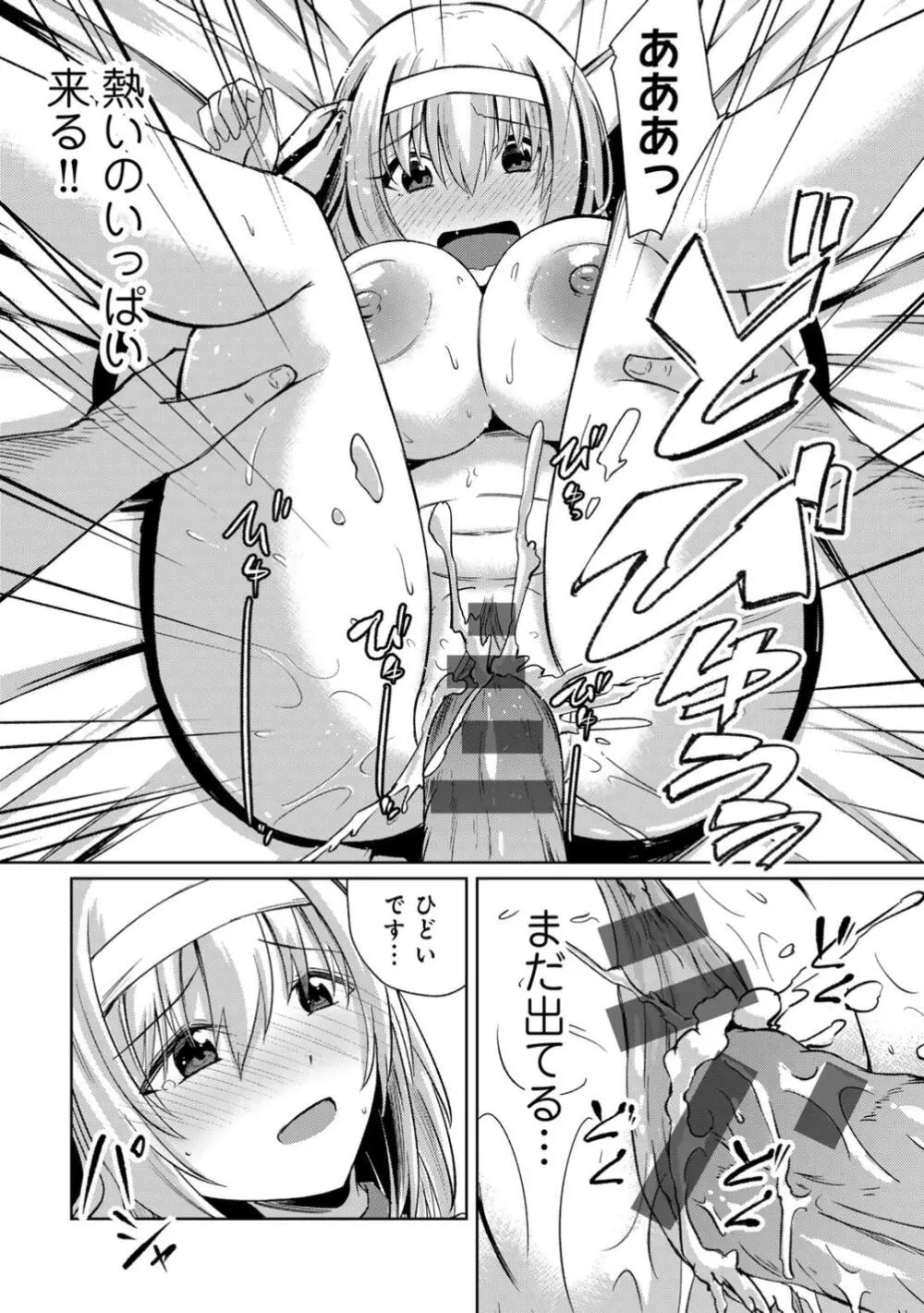 君の隣にはいられない 【デジタル特装版】 Page.74