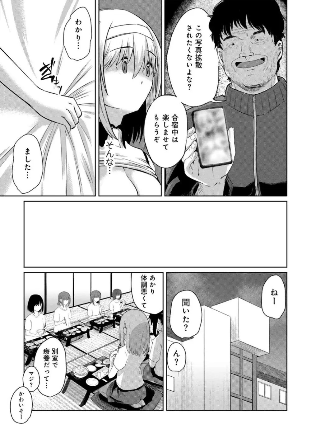 君の隣にはいられない 【デジタル特装版】 Page.75