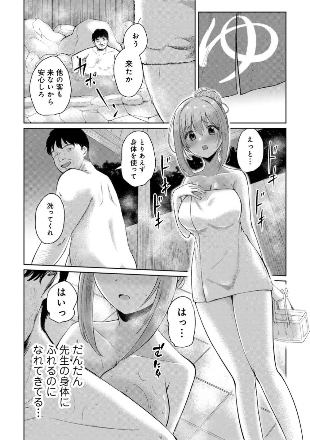 君の隣にはいられない 【デジタル特装版】 Page.76