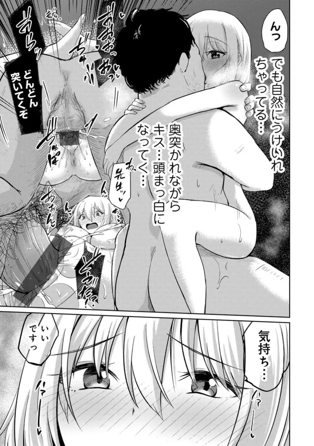 君の隣にはいられない 【デジタル特装版】 Page.79
