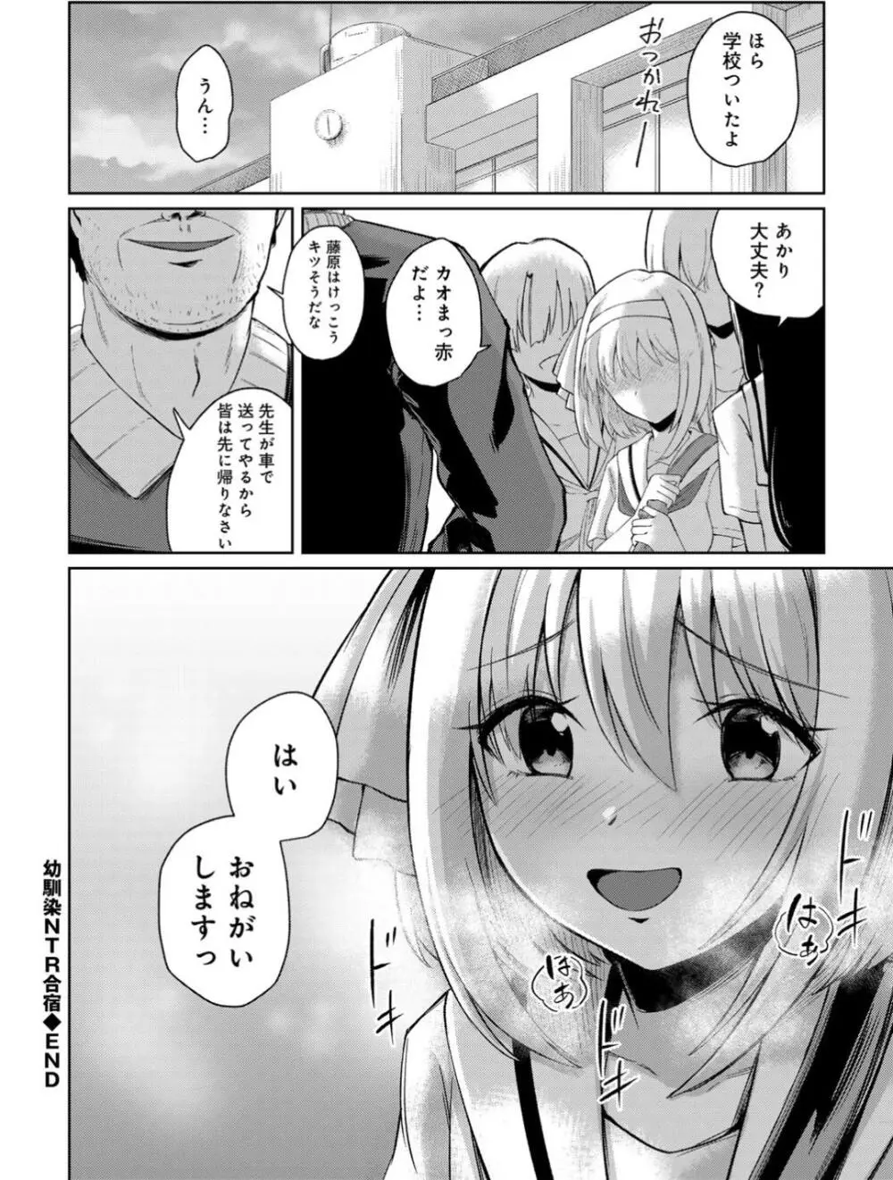 君の隣にはいられない 【デジタル特装版】 Page.82