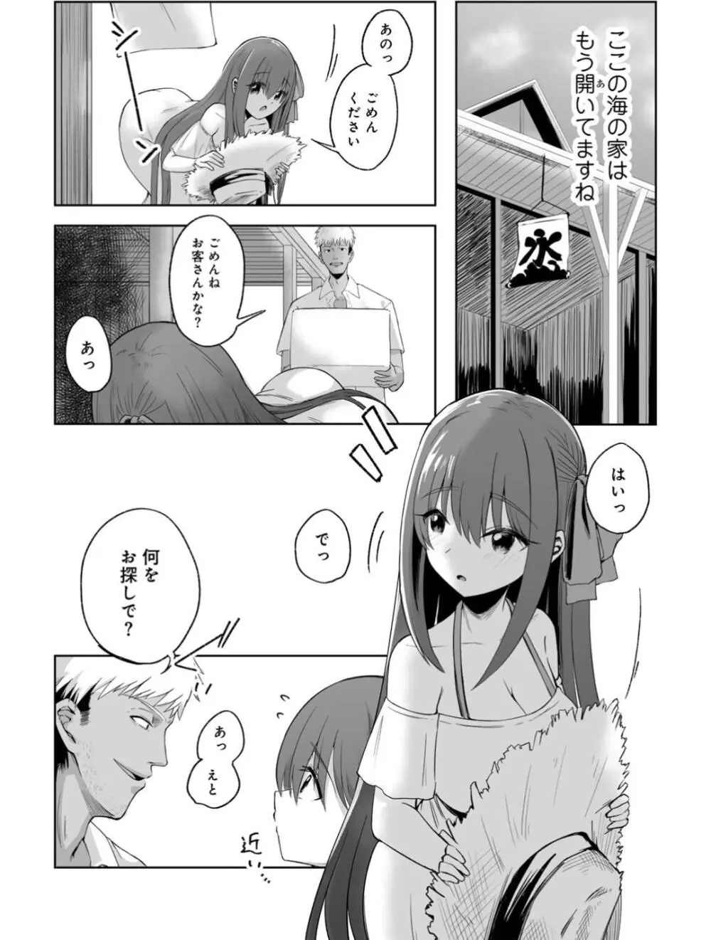 君の隣にはいられない 【デジタル特装版】 Page.84