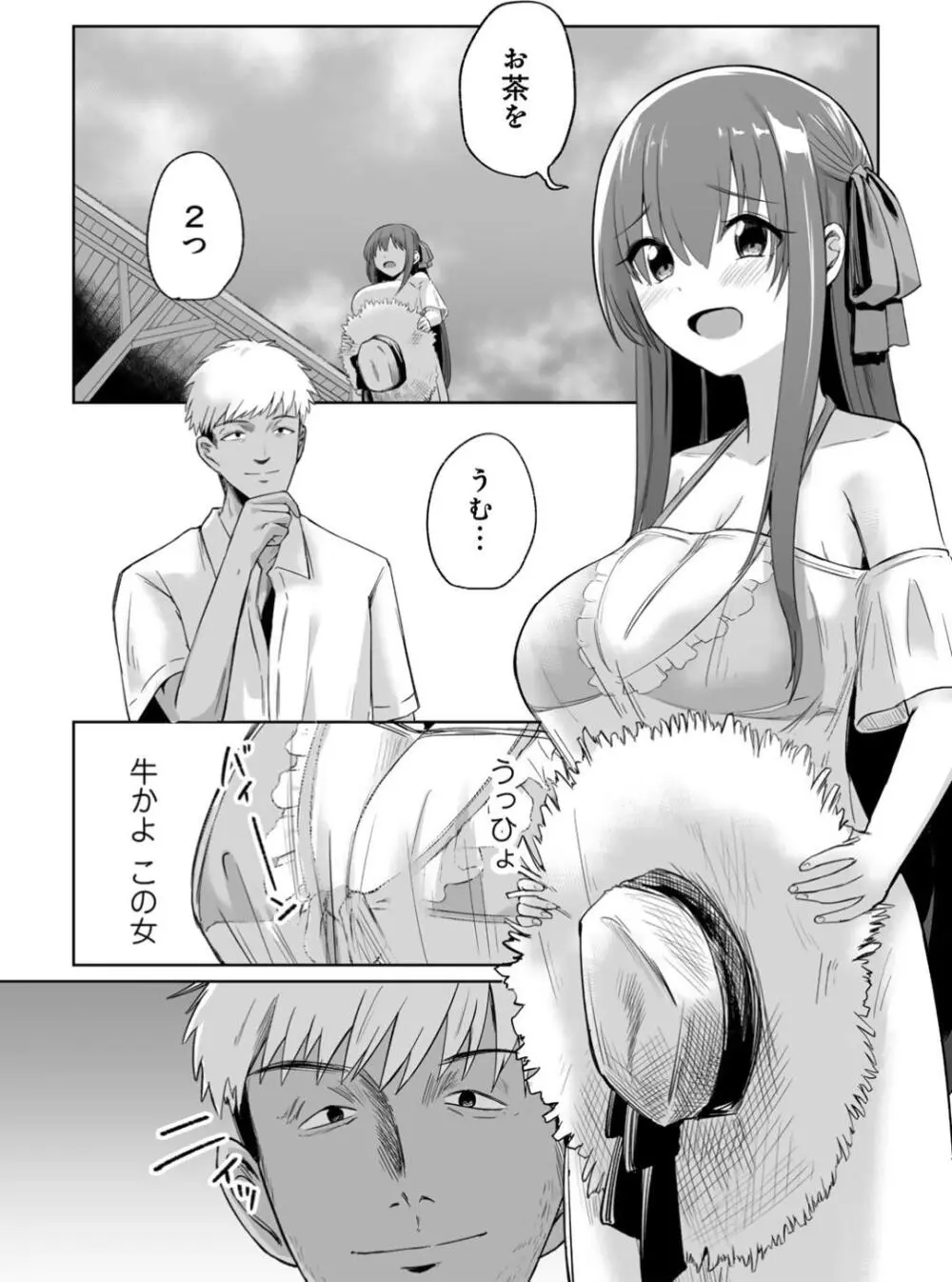 君の隣にはいられない 【デジタル特装版】 Page.85