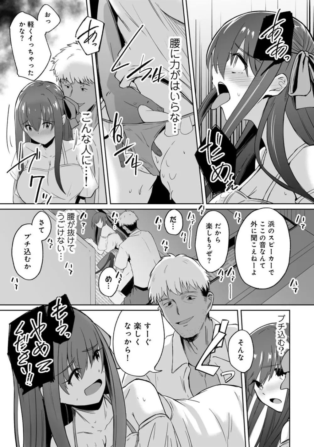 君の隣にはいられない 【デジタル特装版】 Page.89